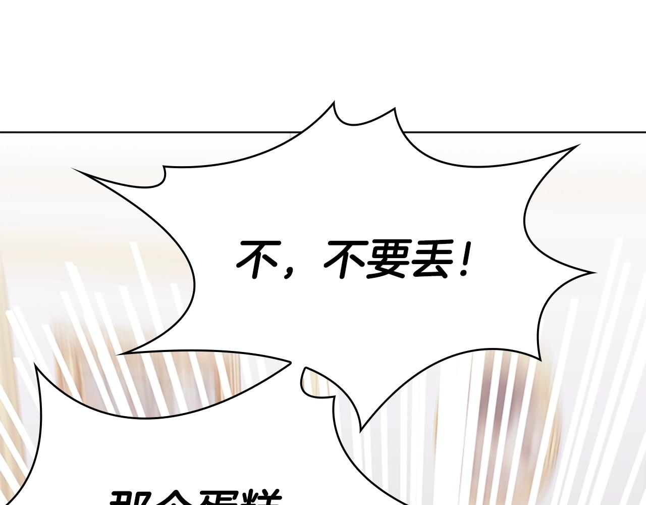 淑女想休息漫画,第21话 花钱找安宁2图