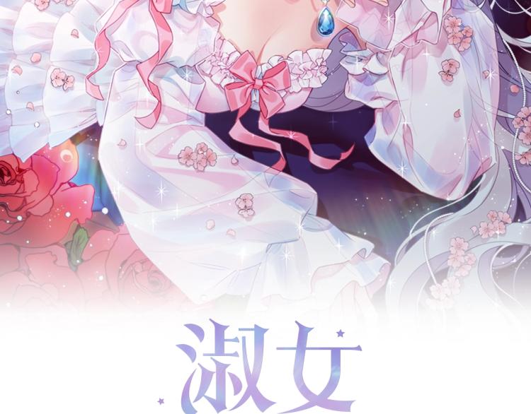 淑女想休息漫画,第3话 我必须离开2图