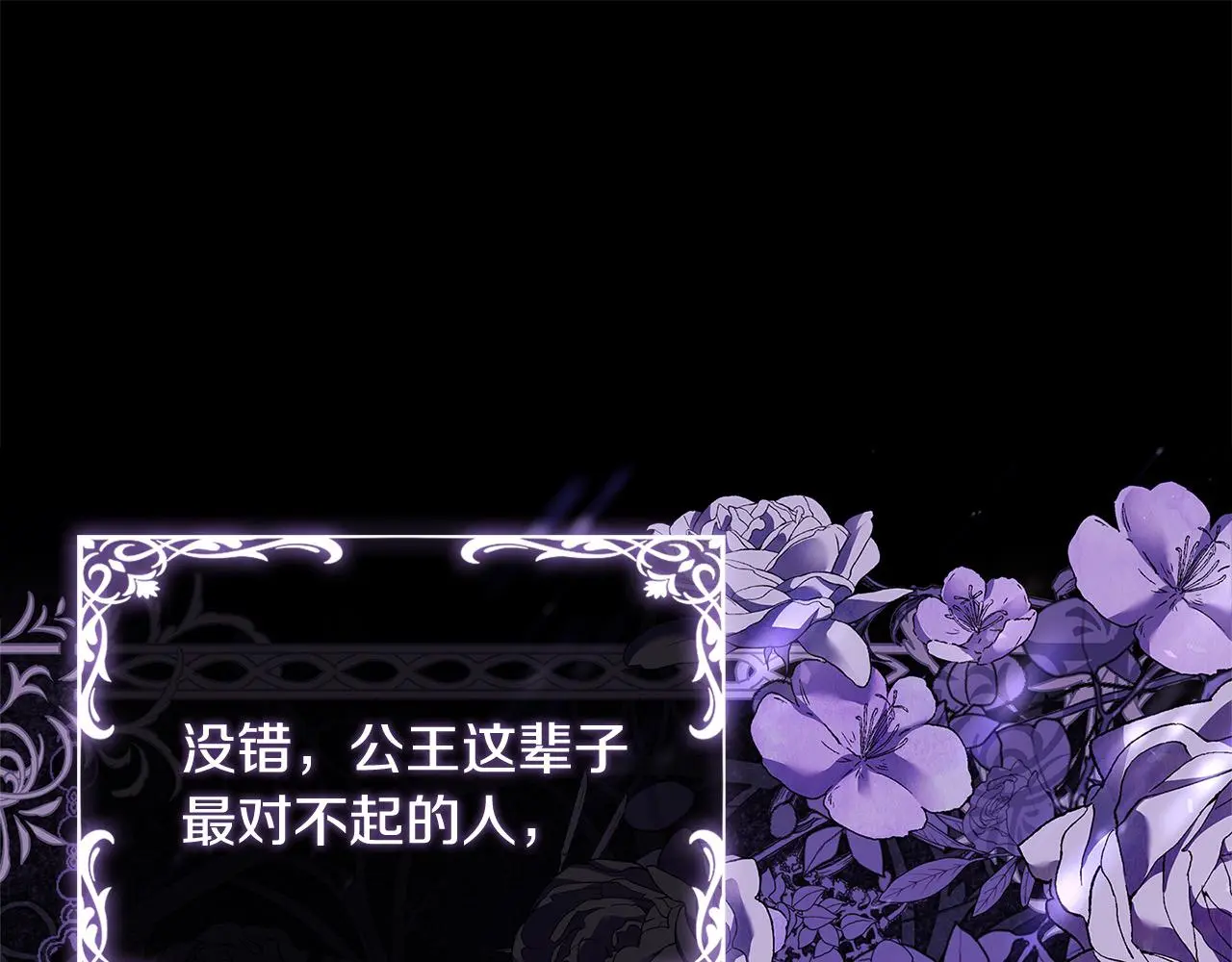 淑女想休息漫画,第107话 勾结1图