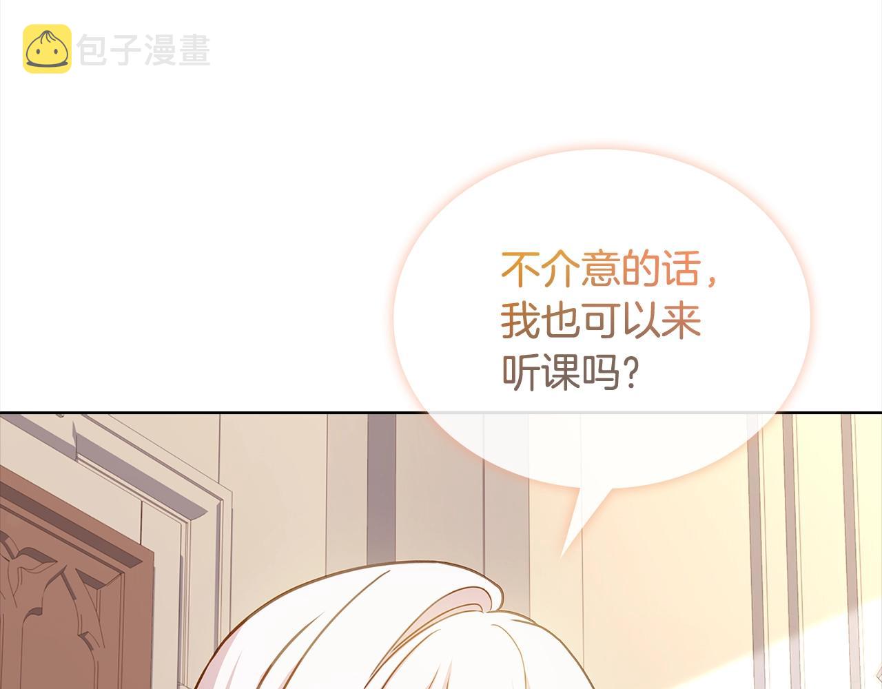 淑女想休息漫画,第74话 受宠若惊1图