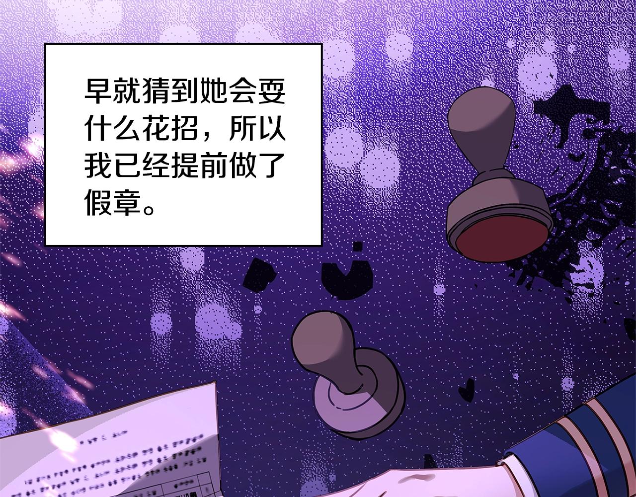 淑女想休息漫画,第55话 自作自受2图