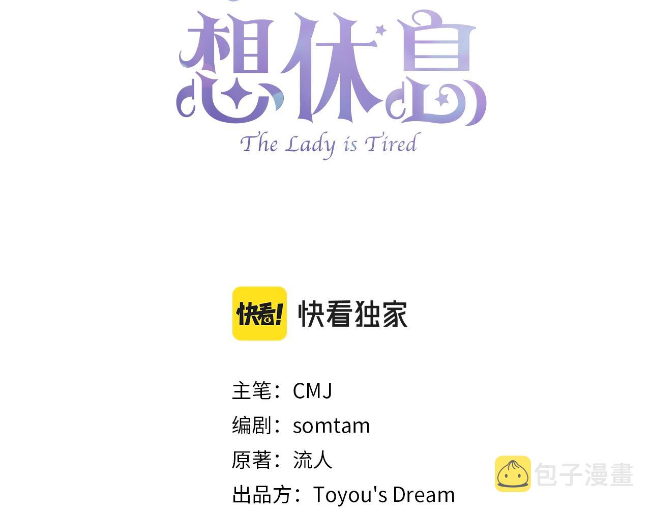 淑女想休息一口气看完漫画漫画,第24话 起舞1图