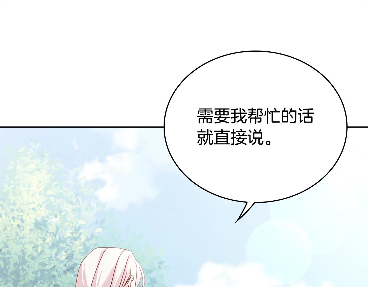 淑女想休息漫画,第52话 空虚1图