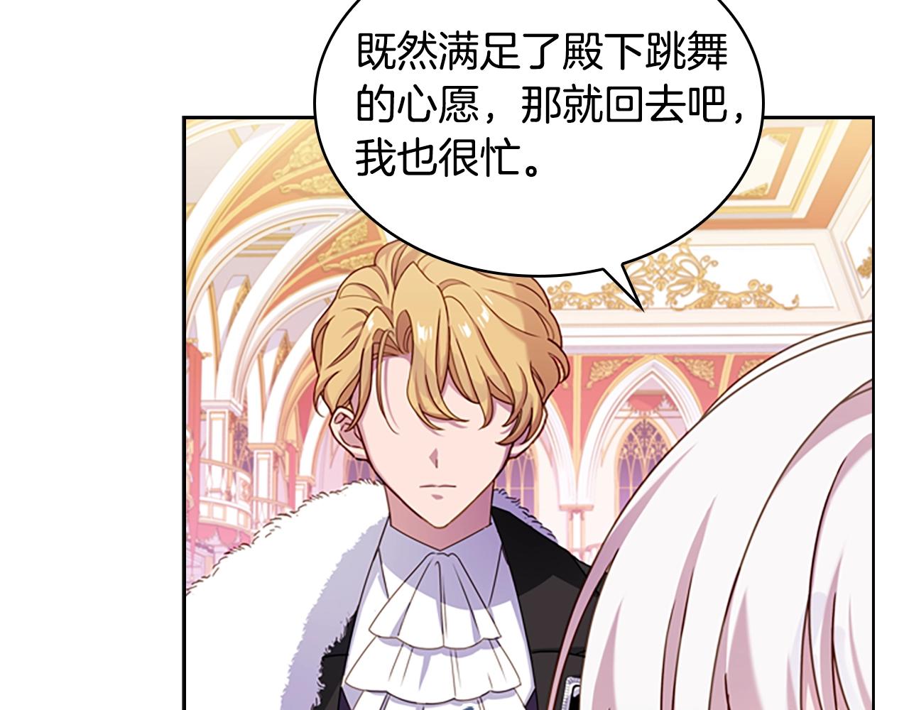 淑女想休息原著小说漫画,第26话 靠近1图