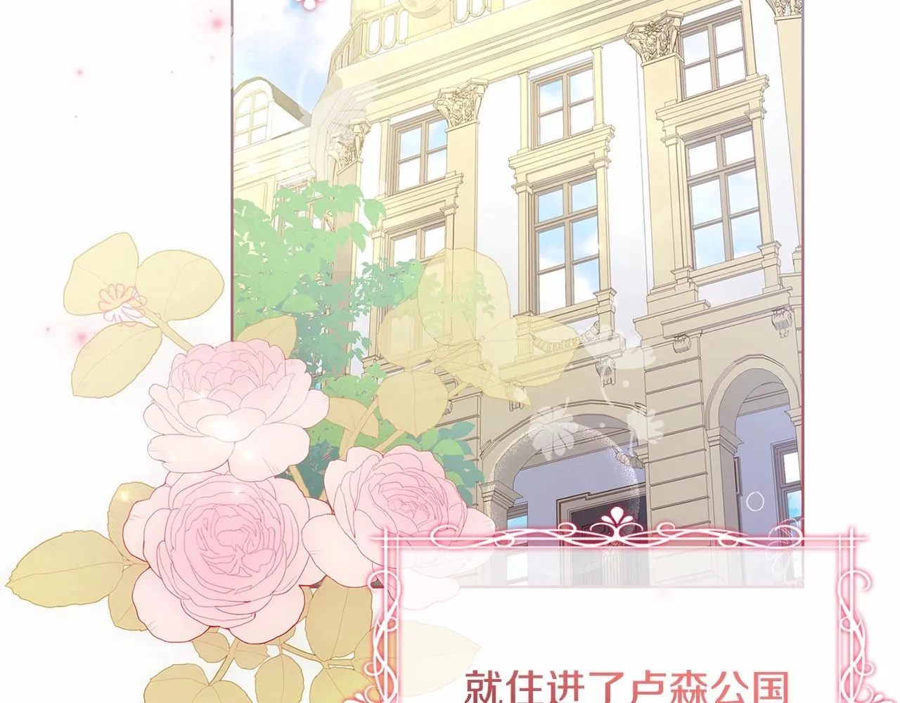 淑女想休息原著小说漫画,第85话 当面对峙1图