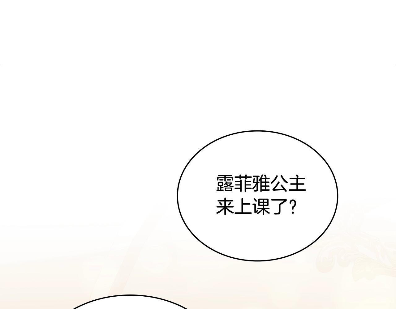 淑女想休息漫画,第74话 受宠若惊1图