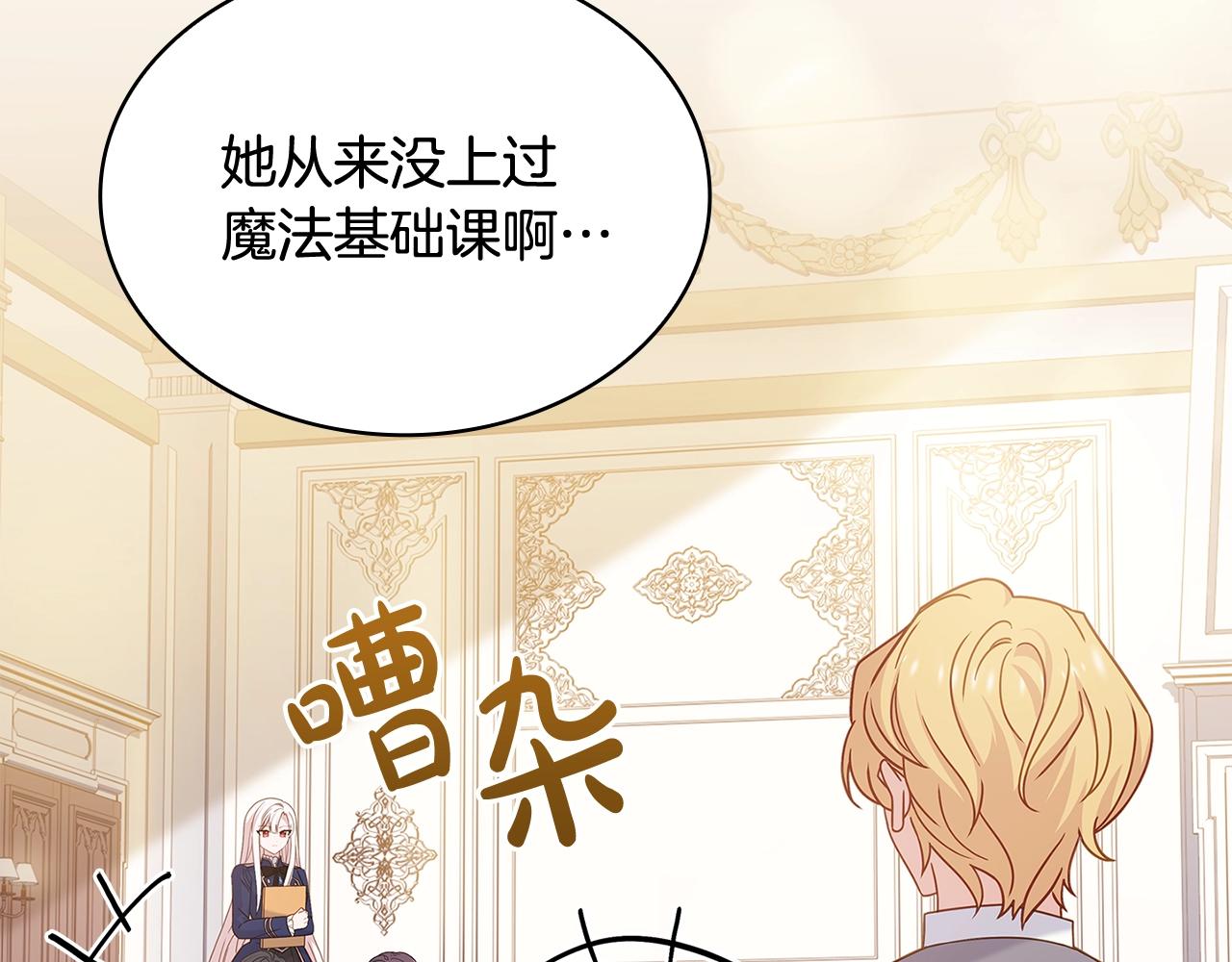 淑女想休息漫画,第74话 受宠若惊2图