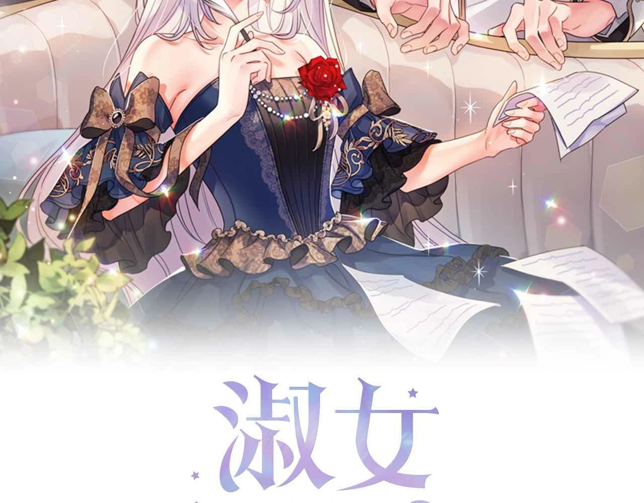 淑女想休息漫画,第66话 晴天霹雳2图