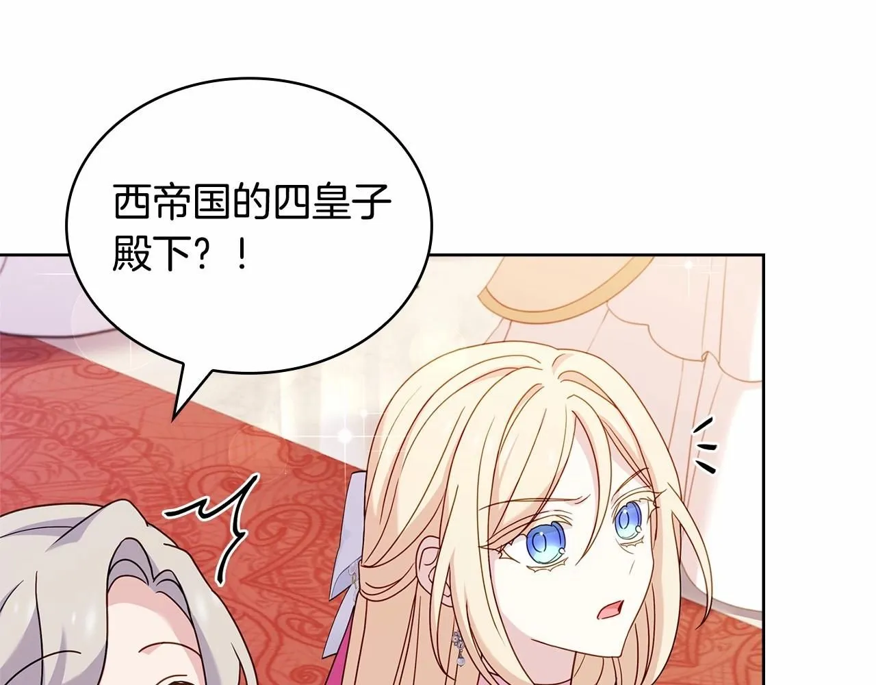 淑女想休息漫画,第90话 我好想你2图