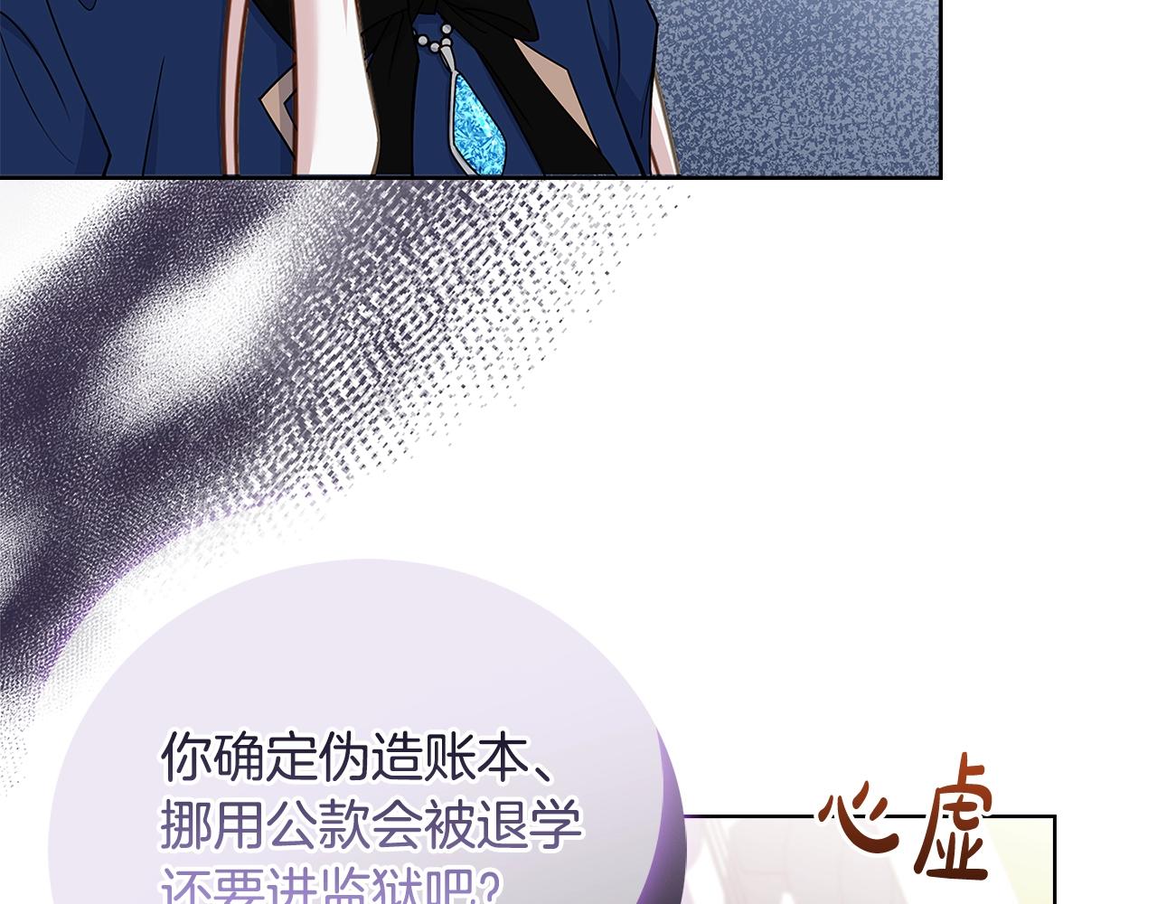 淑女想休息漫画,第54话 将计就计1图