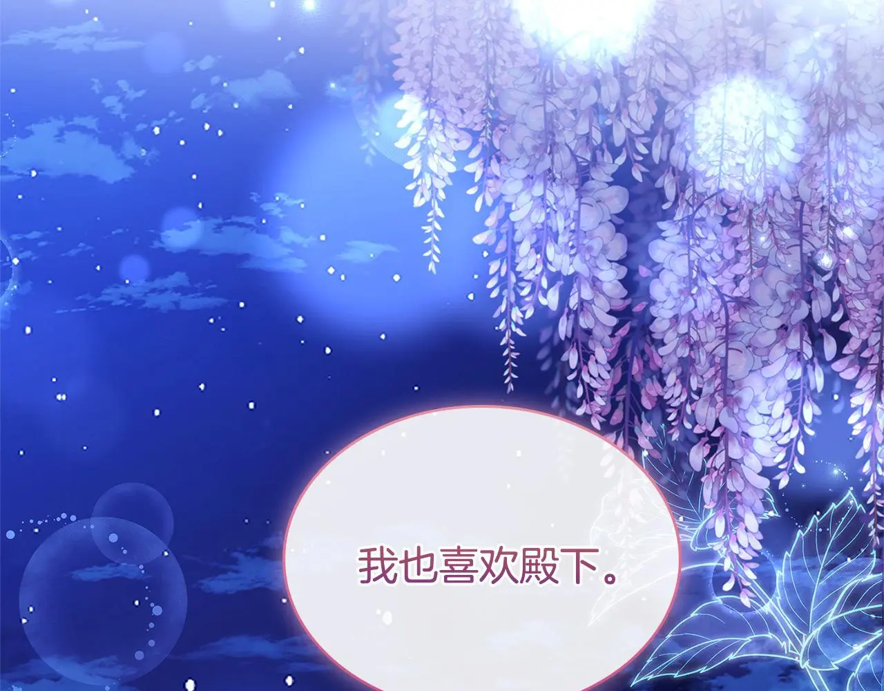 淑女想休息漫画,第104话 诅咒2图