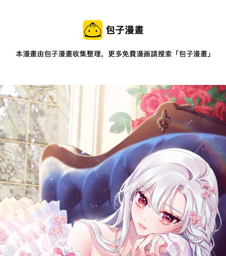 淑女想休息漫画,第17话 因你而战1图