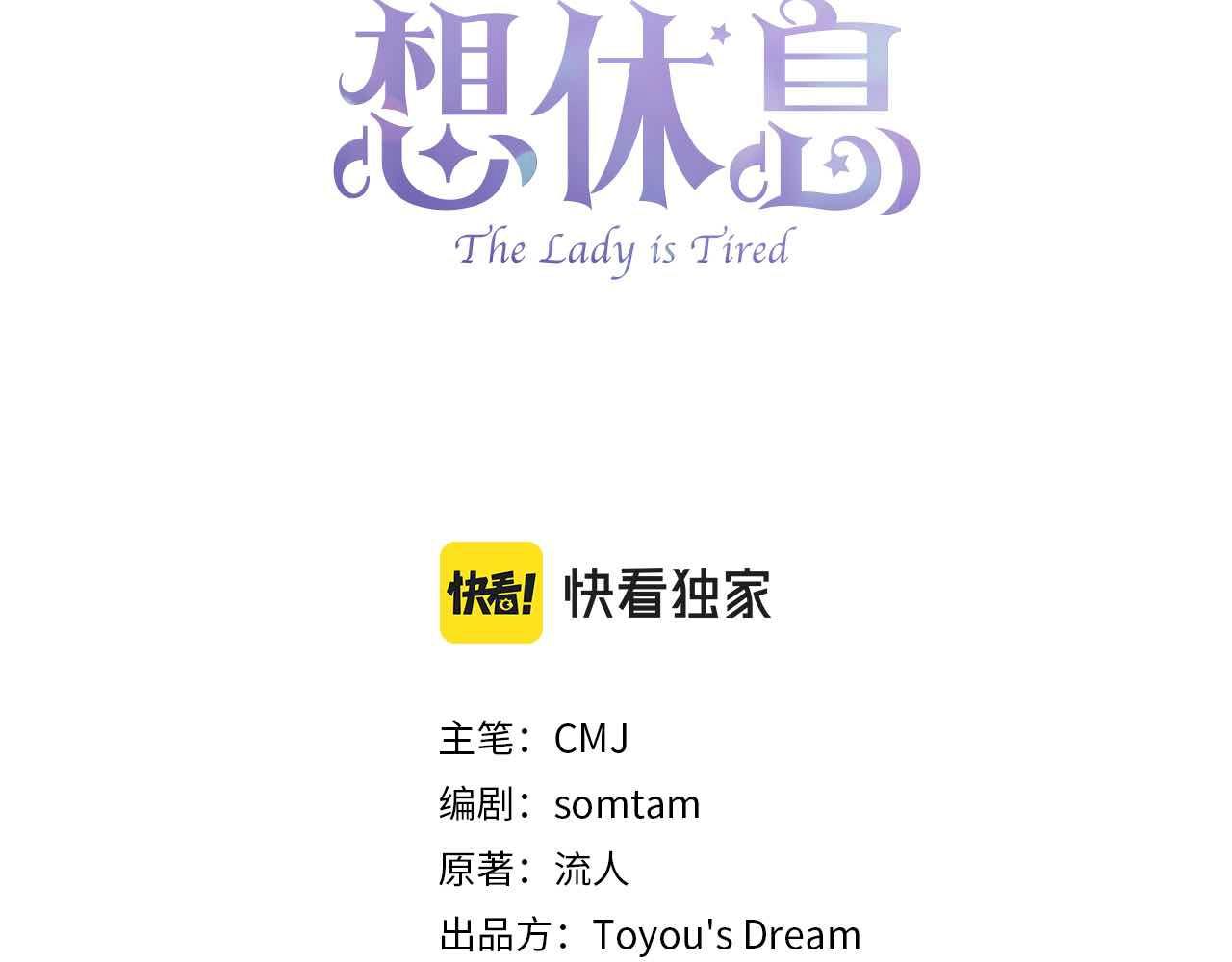 淑女想休息漫画,第72话 你是我的安全感1图