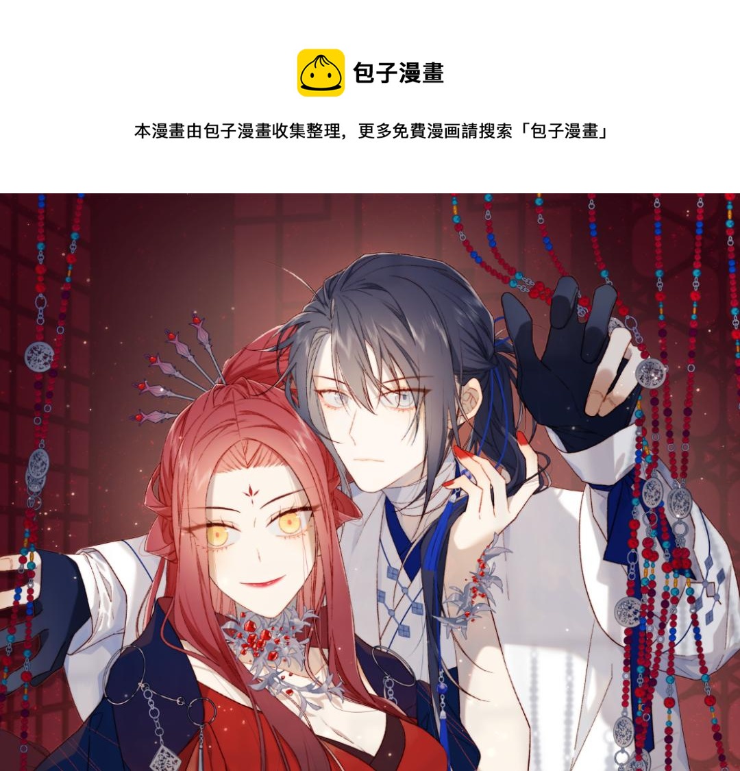 恶女拒绝泡男主漫画,第85话 引魂入身1图