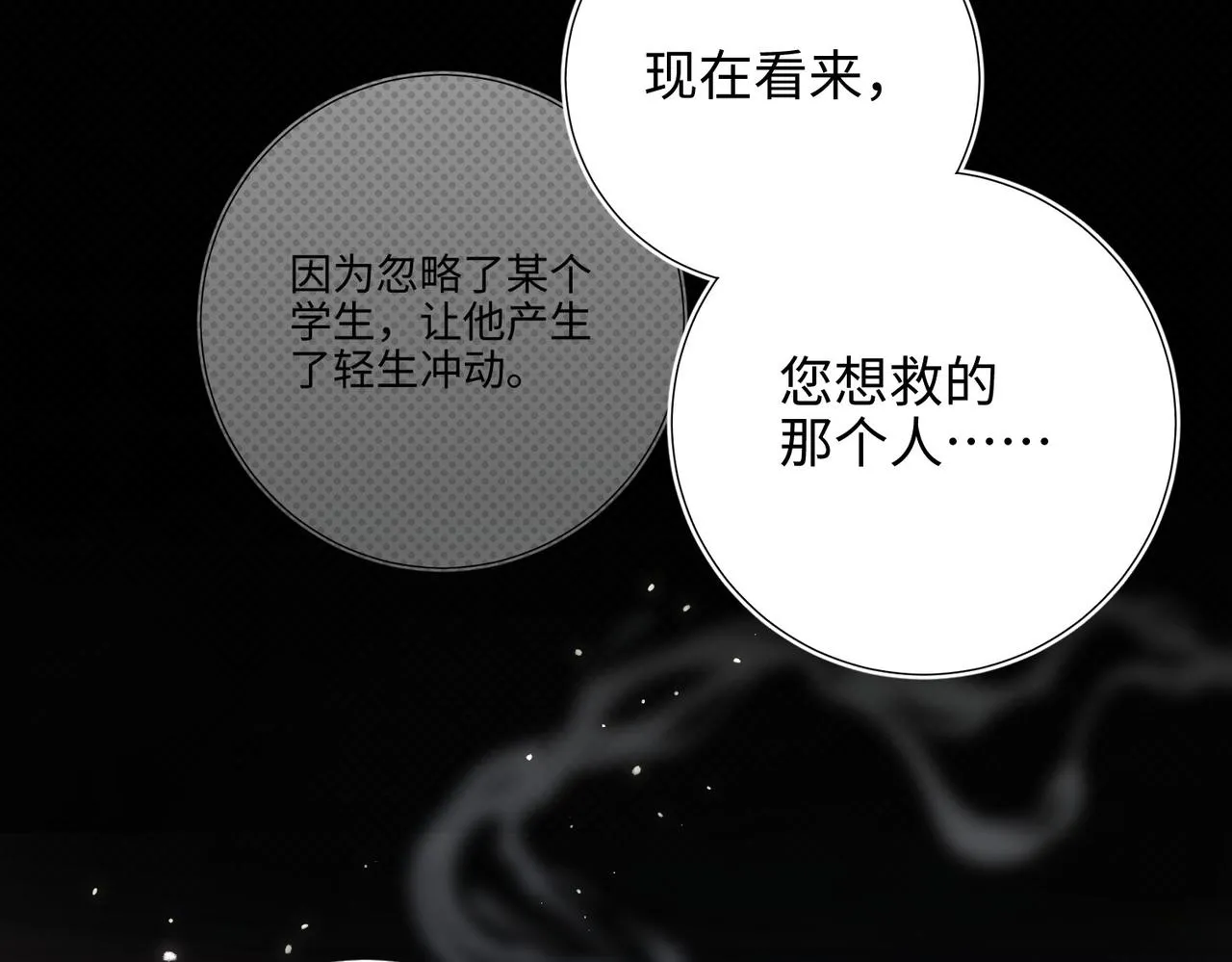 恶女拒绝泡男主的原小说是啥漫画,第104话 意义2图