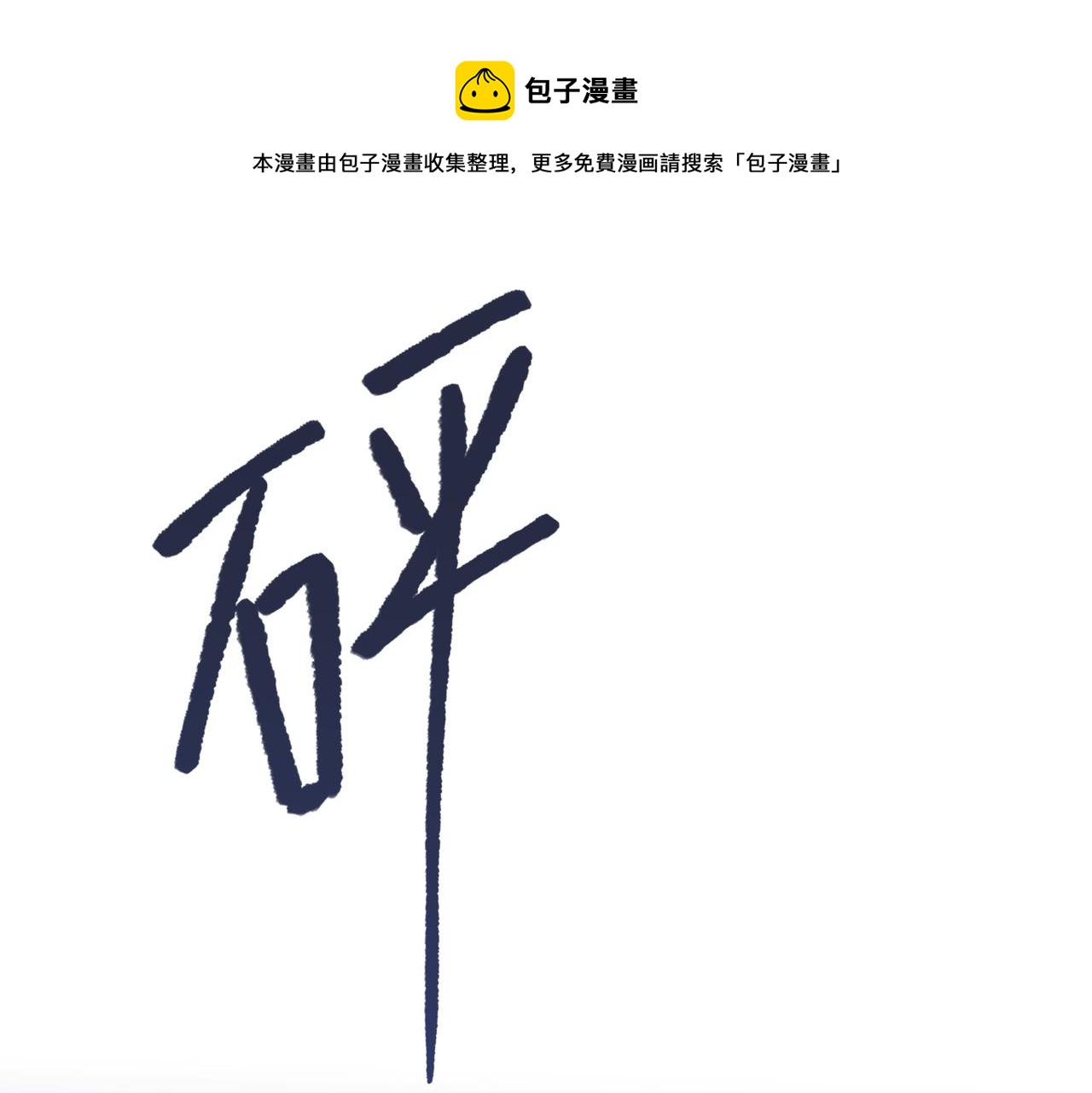 恶女拒绝泡男主漫画,第79话 没有逻辑的世界1图