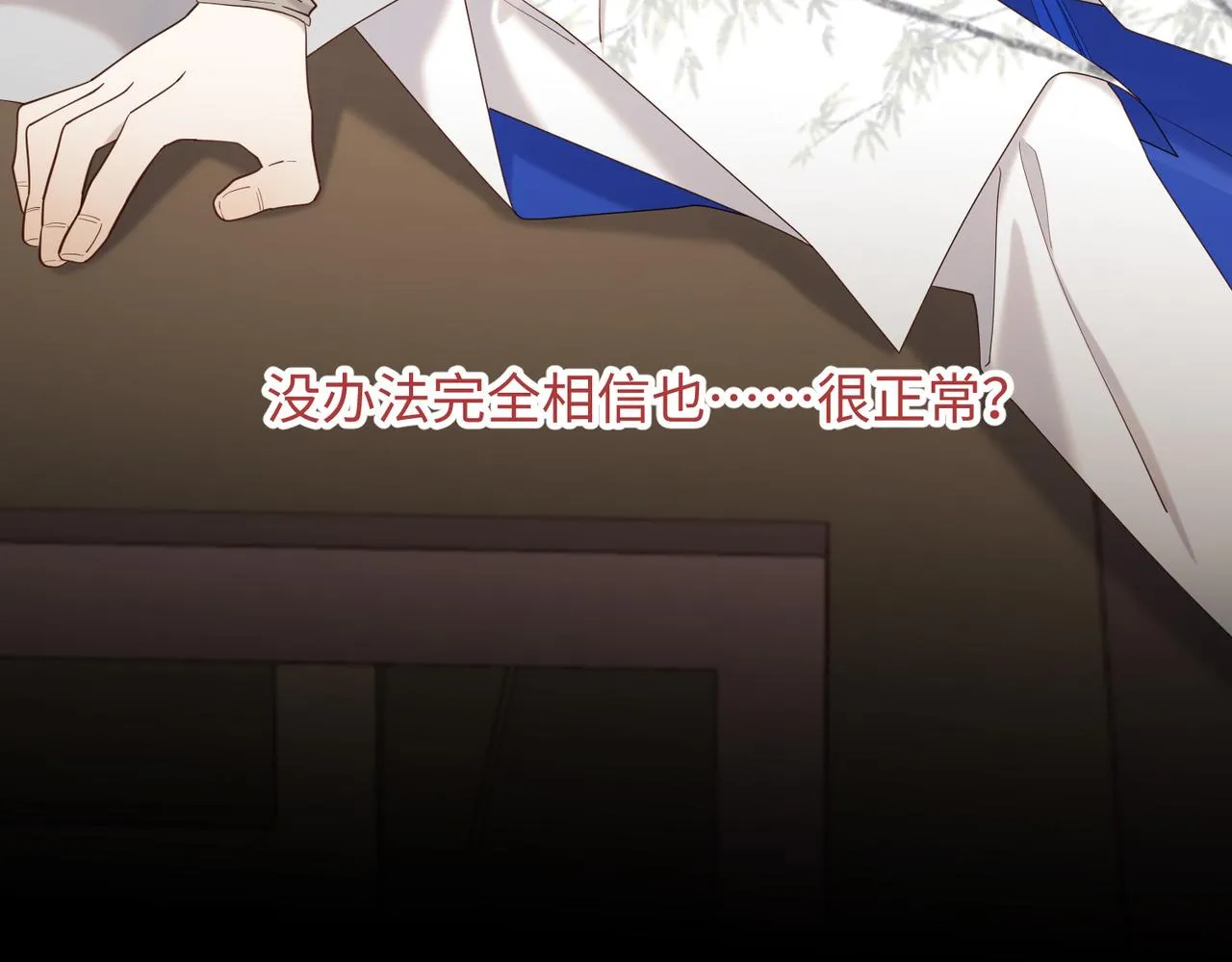 恶女拒绝泡男主漫画,第107话 转机1图