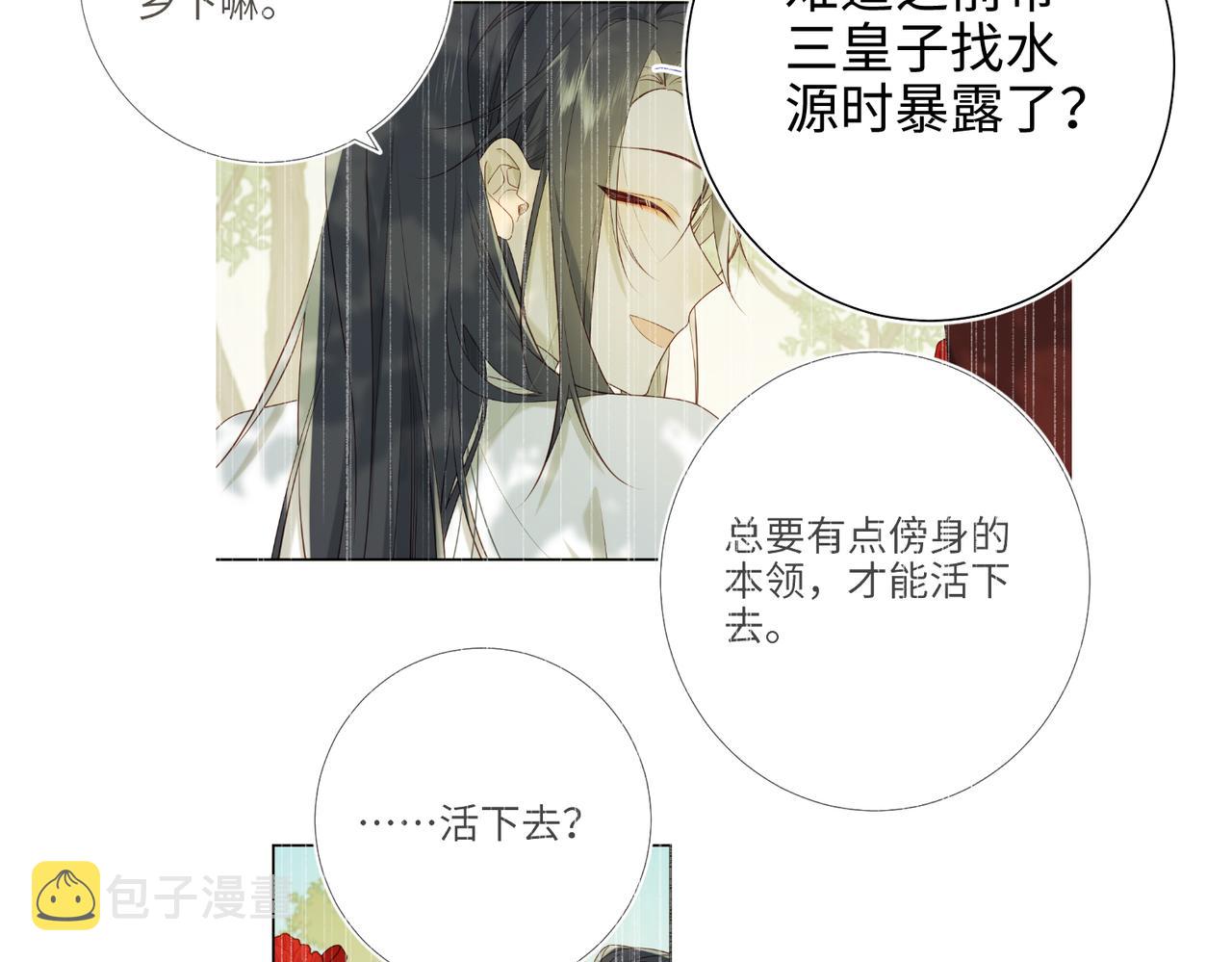 恶女拒绝泡男主漫画,39-离别1图