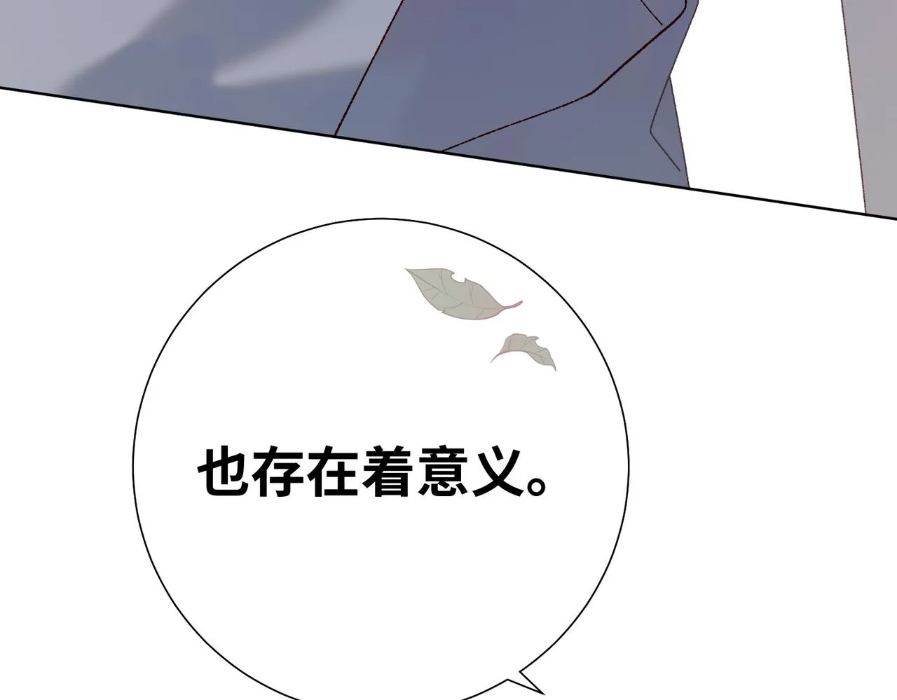 恶女拒绝泡男主48漫画,第104话 意义2图