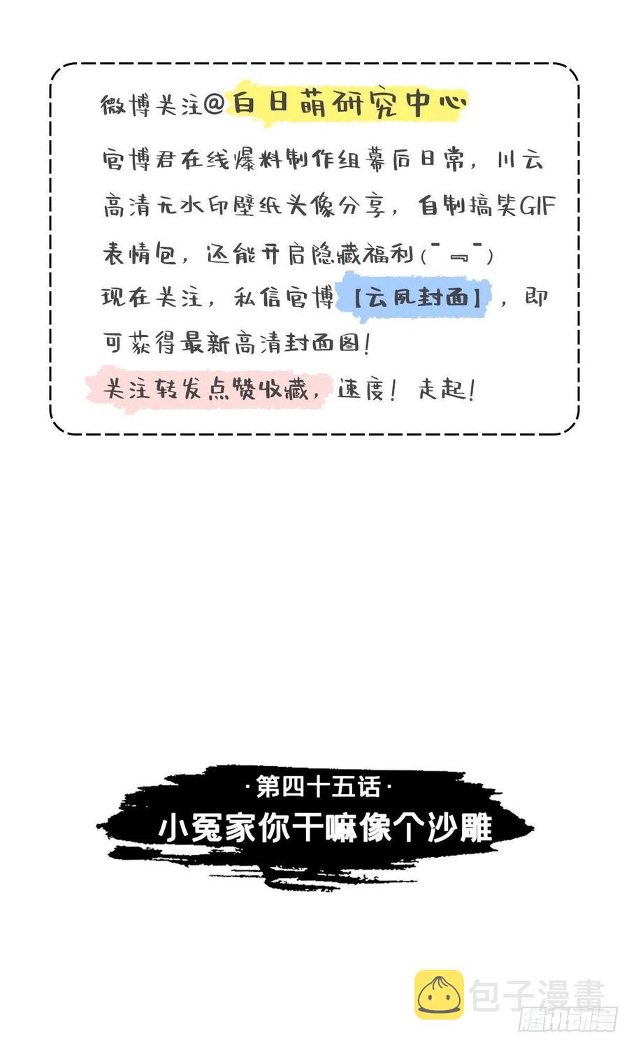 入幕之臣动漫合集漫画,第45话 小冤家你干嘛像个沙雕1图