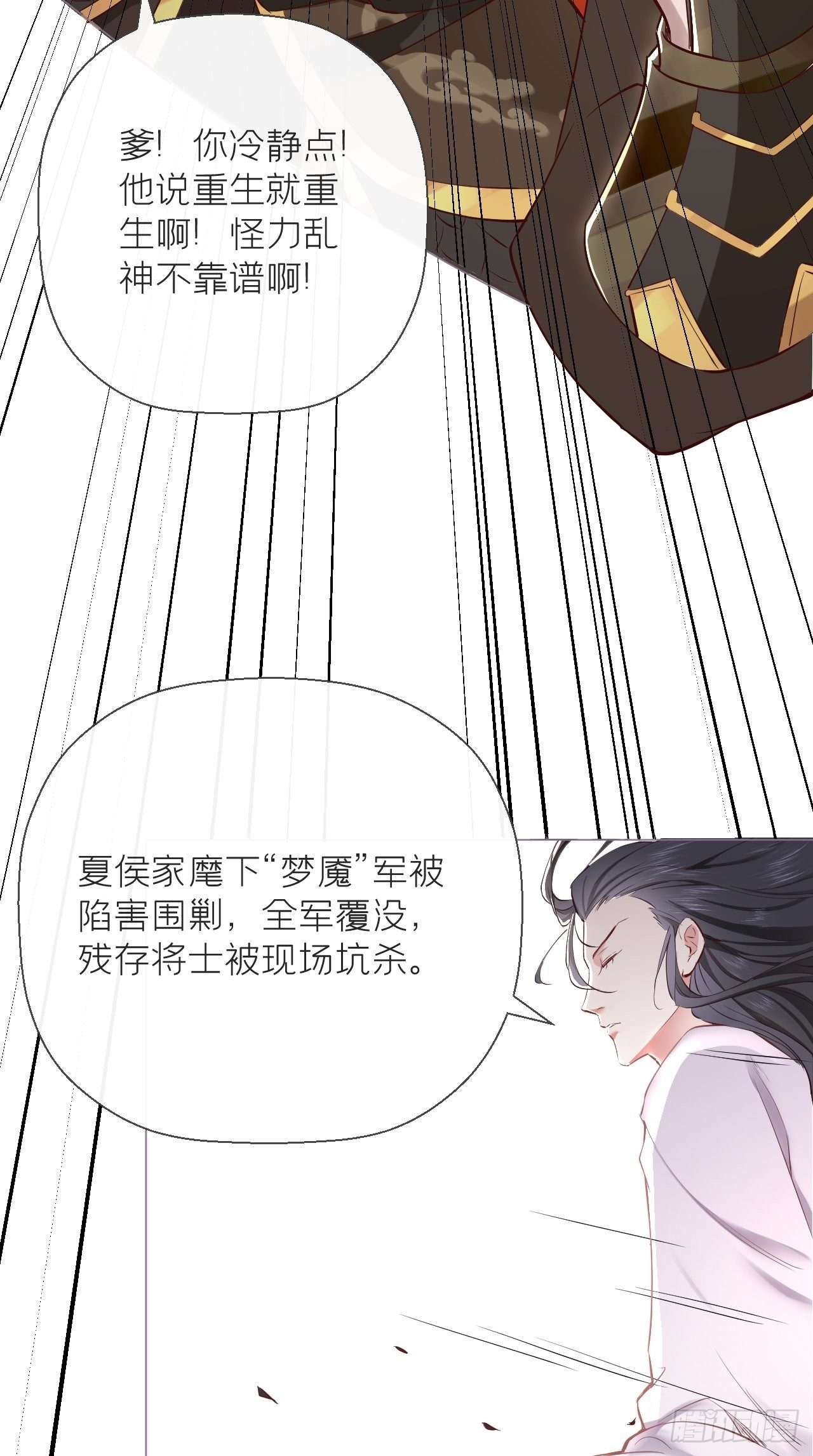 入幕之臣小说全文免费阅读漫画,第3话 求夏侯川童年阴影面积1图
