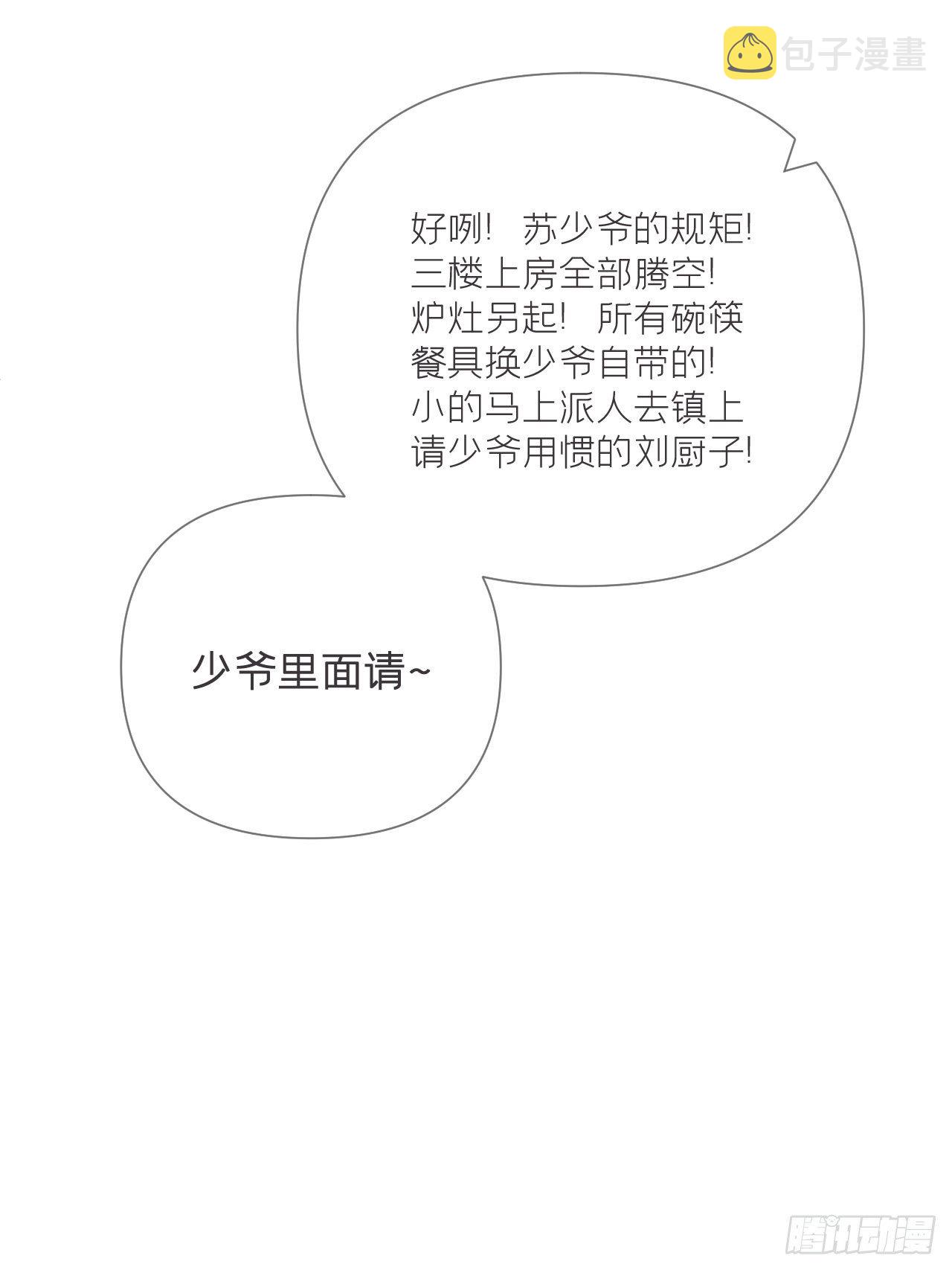 入幕之臣原著小说云夙免费阅读漫画,第54话 三见修罗场1图