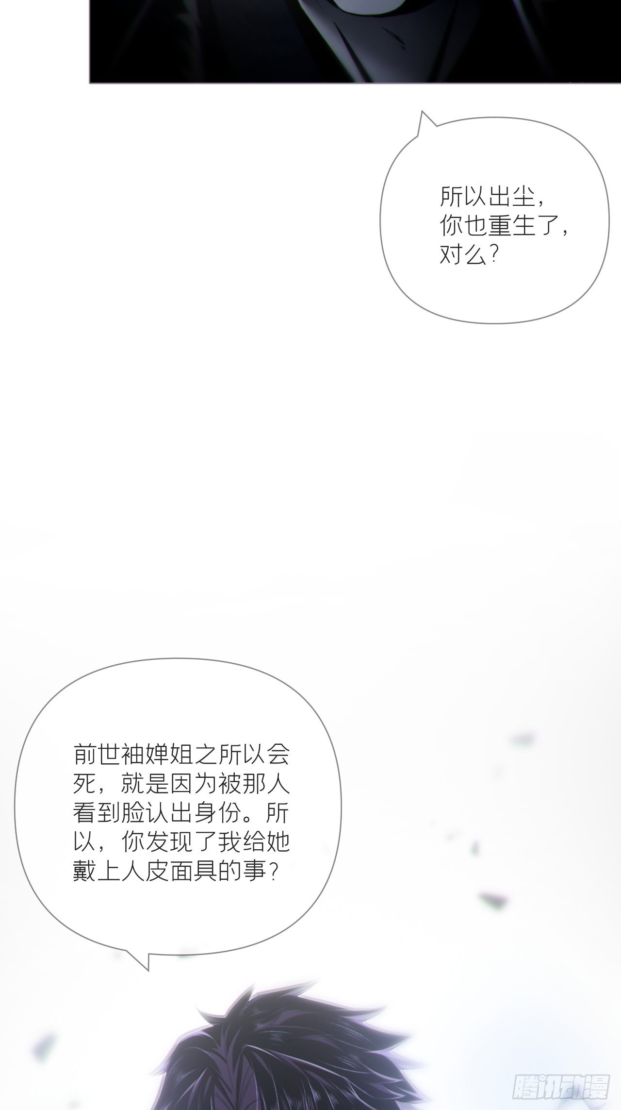 入幕之臣动漫合集漫画,81 在劫难逃1图