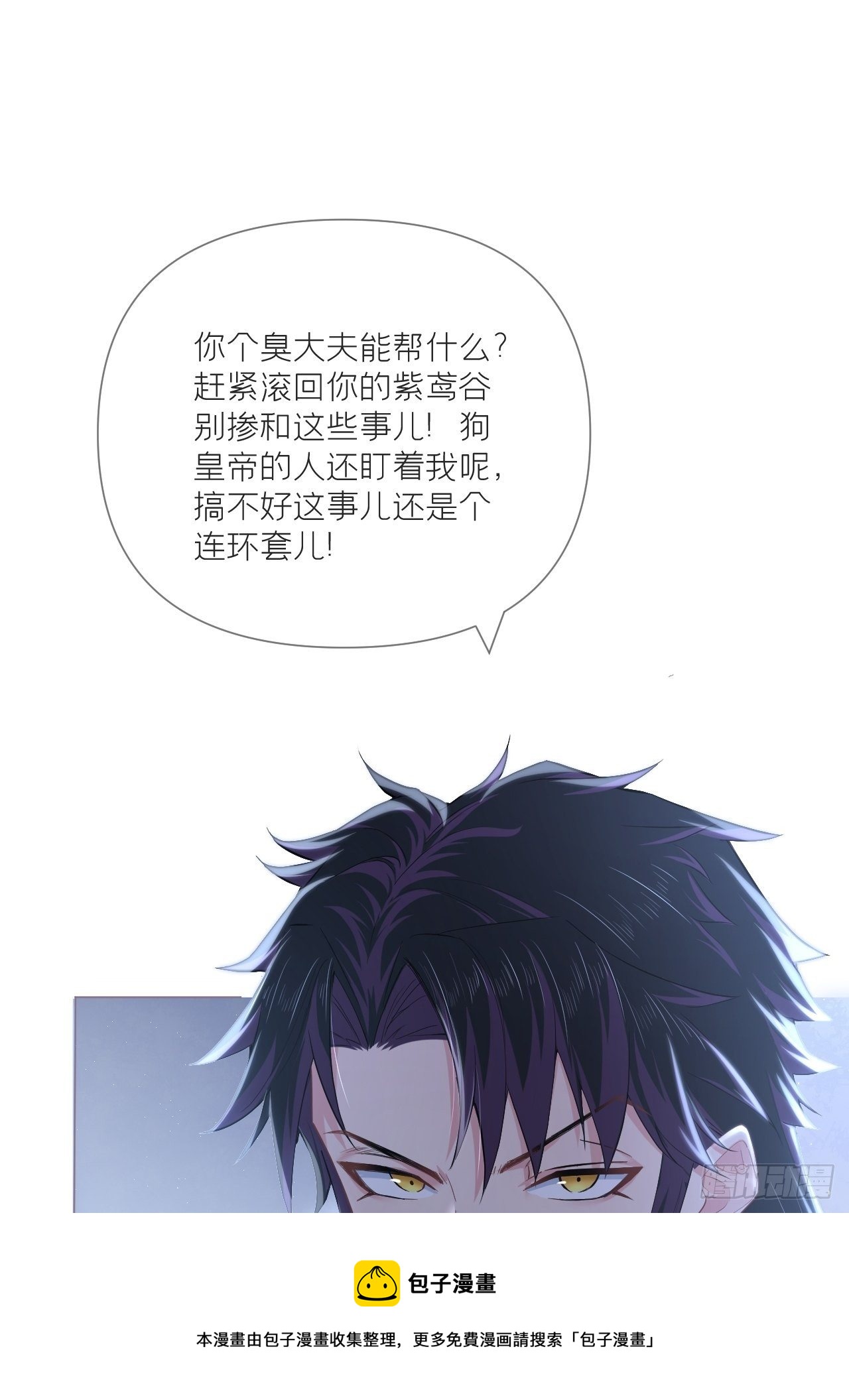 入幕之臣全集免费观看漫画,第58话 假戏真做1图