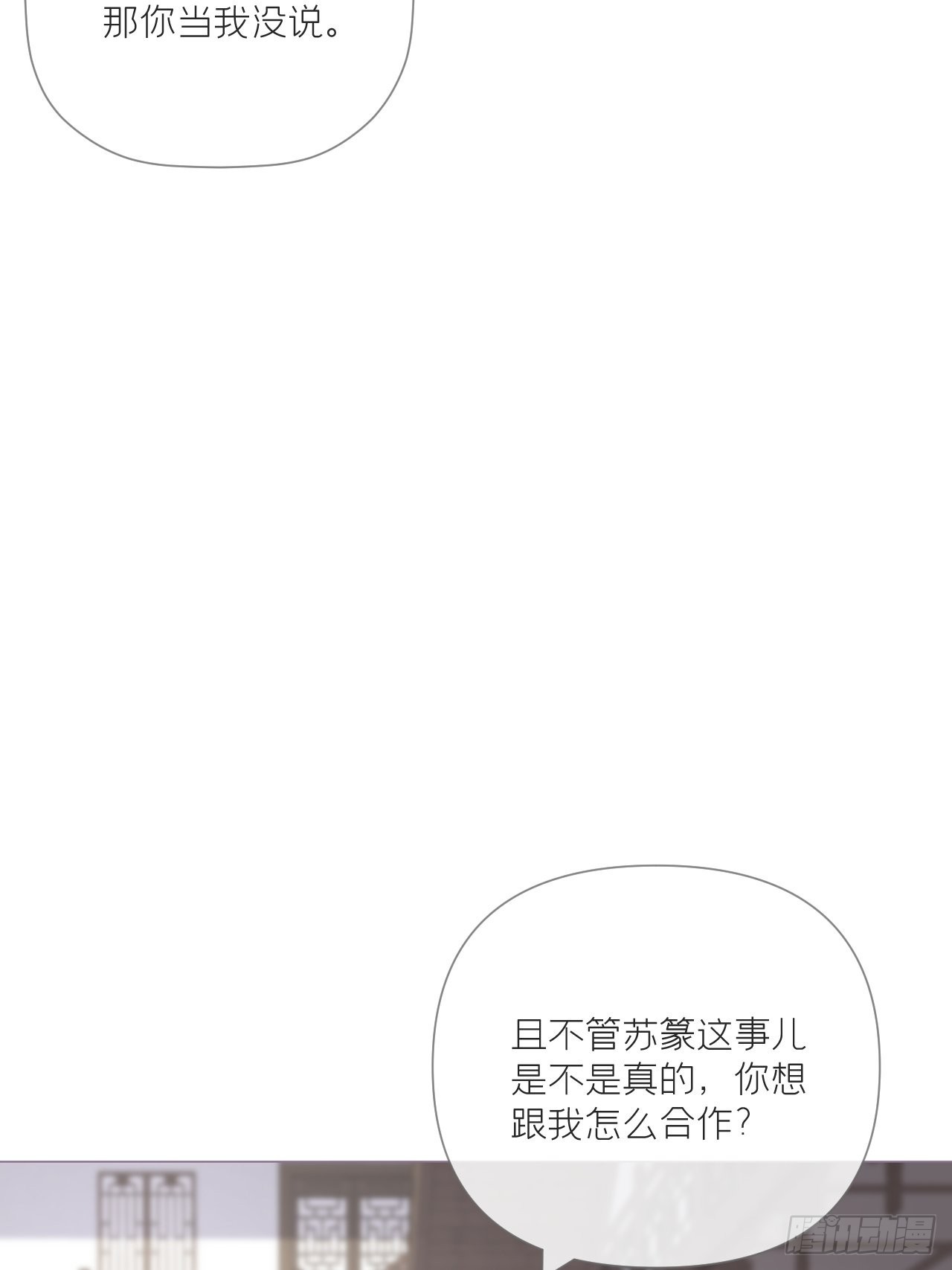 入幕之臣小说全文免费阅读漫画,75 赵冉：人间不值得2图