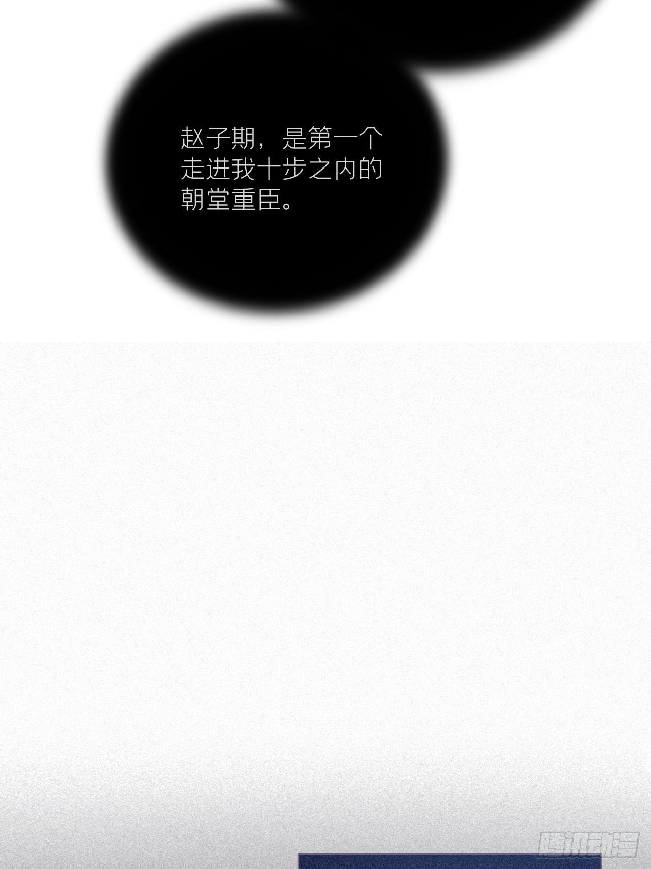入幕之臣小说全文免费阅读漫画,85 那些年赵子期偷过的娃2图