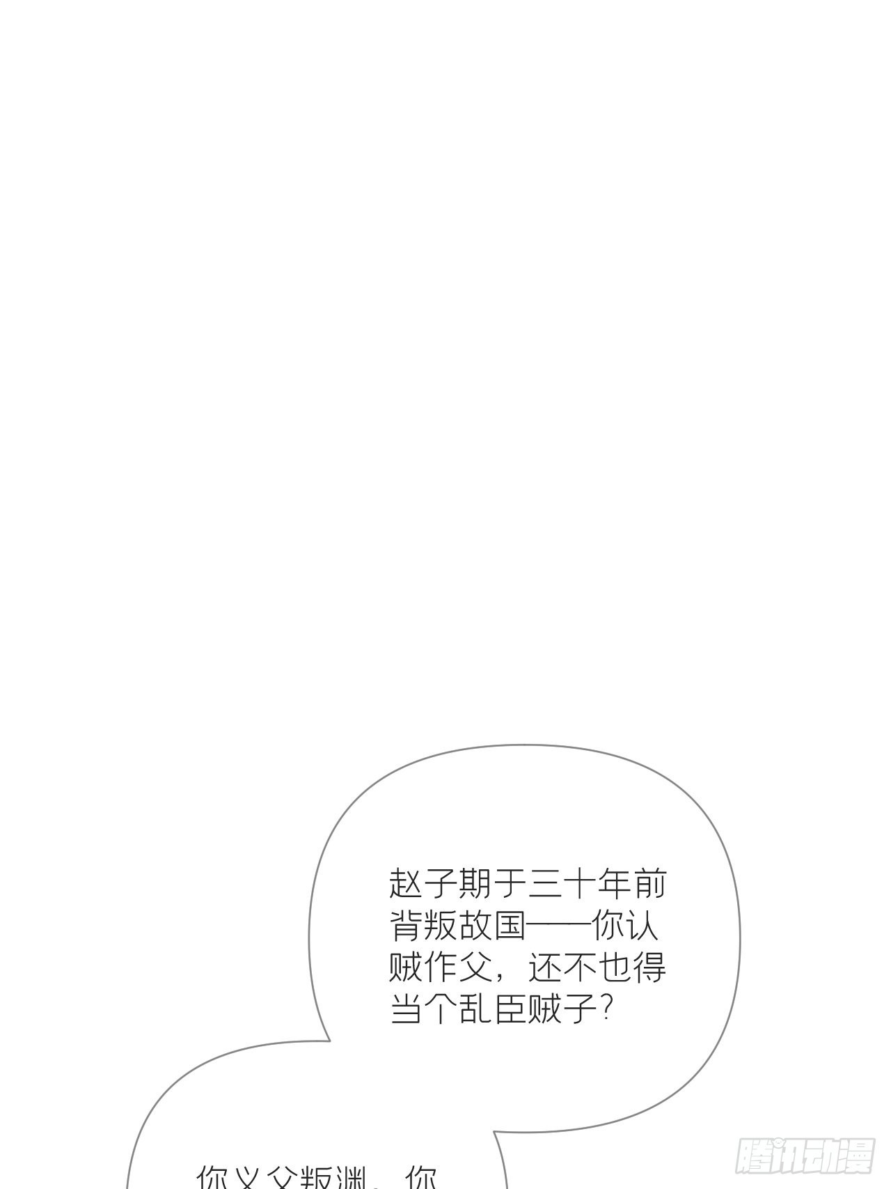 入幕之臣小说全文免费阅读漫画,75 赵冉：人间不值得2图
