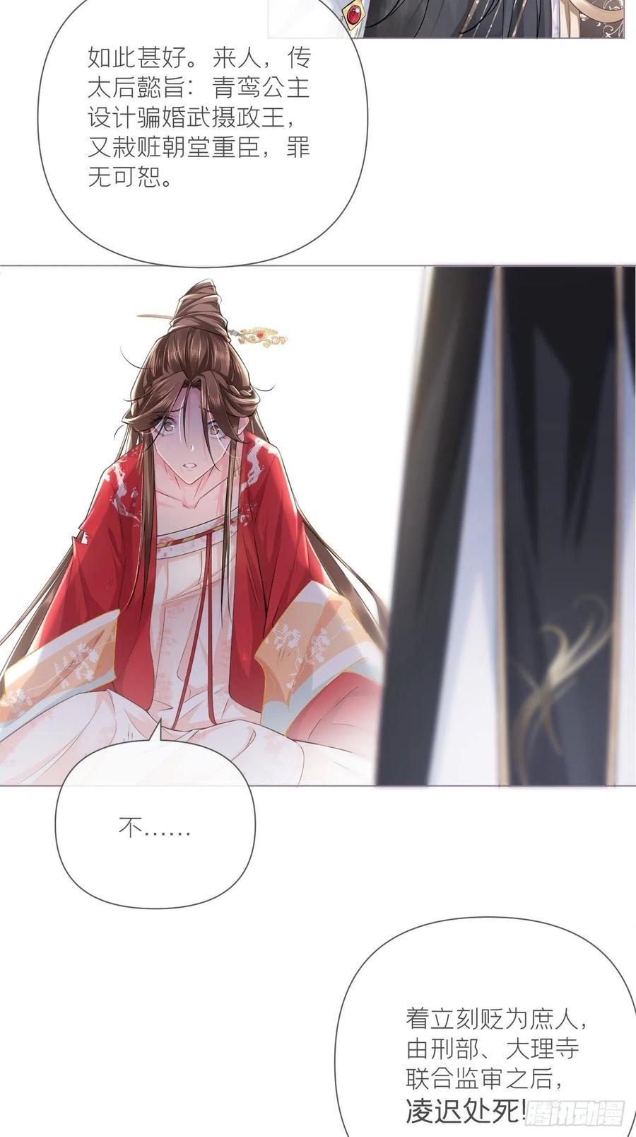 入幕之臣小说全文免费阅读漫画,第26话 心悦之人1图