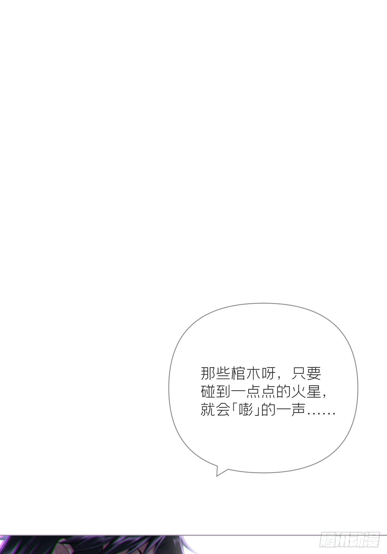 入幕之臣by绿野千鹤txt下载漫画,84 不让1图