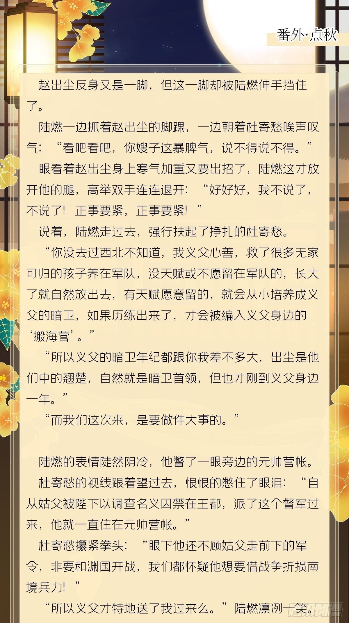 入幕之臣小说全文免费阅读漫画,文字番外 点秋1图