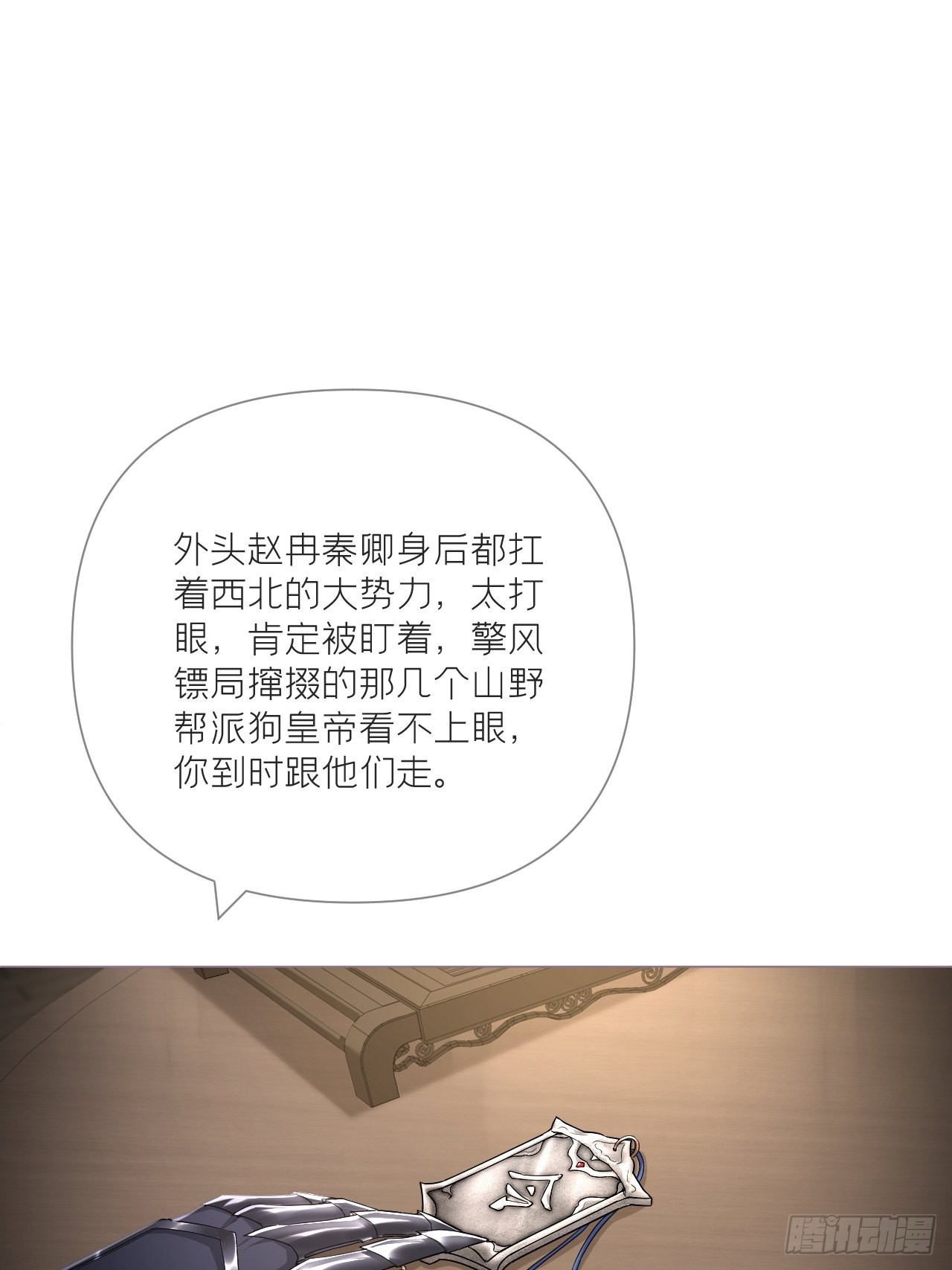 入幕之臣by绿野千鹤txt下载漫画,76 无间1图