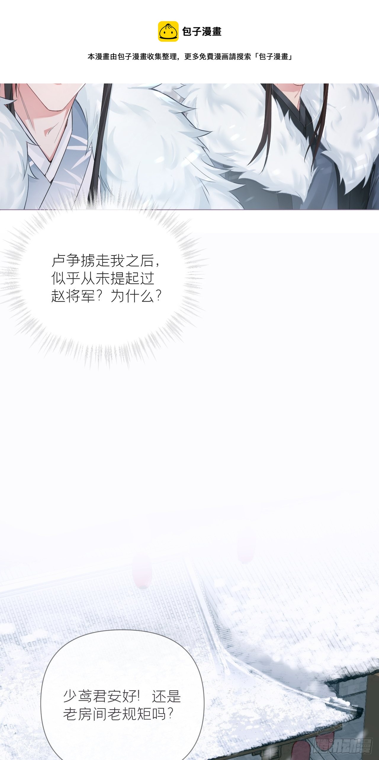 入幕之臣原著小说云夙免费阅读漫画,第54话 三见修罗场1图