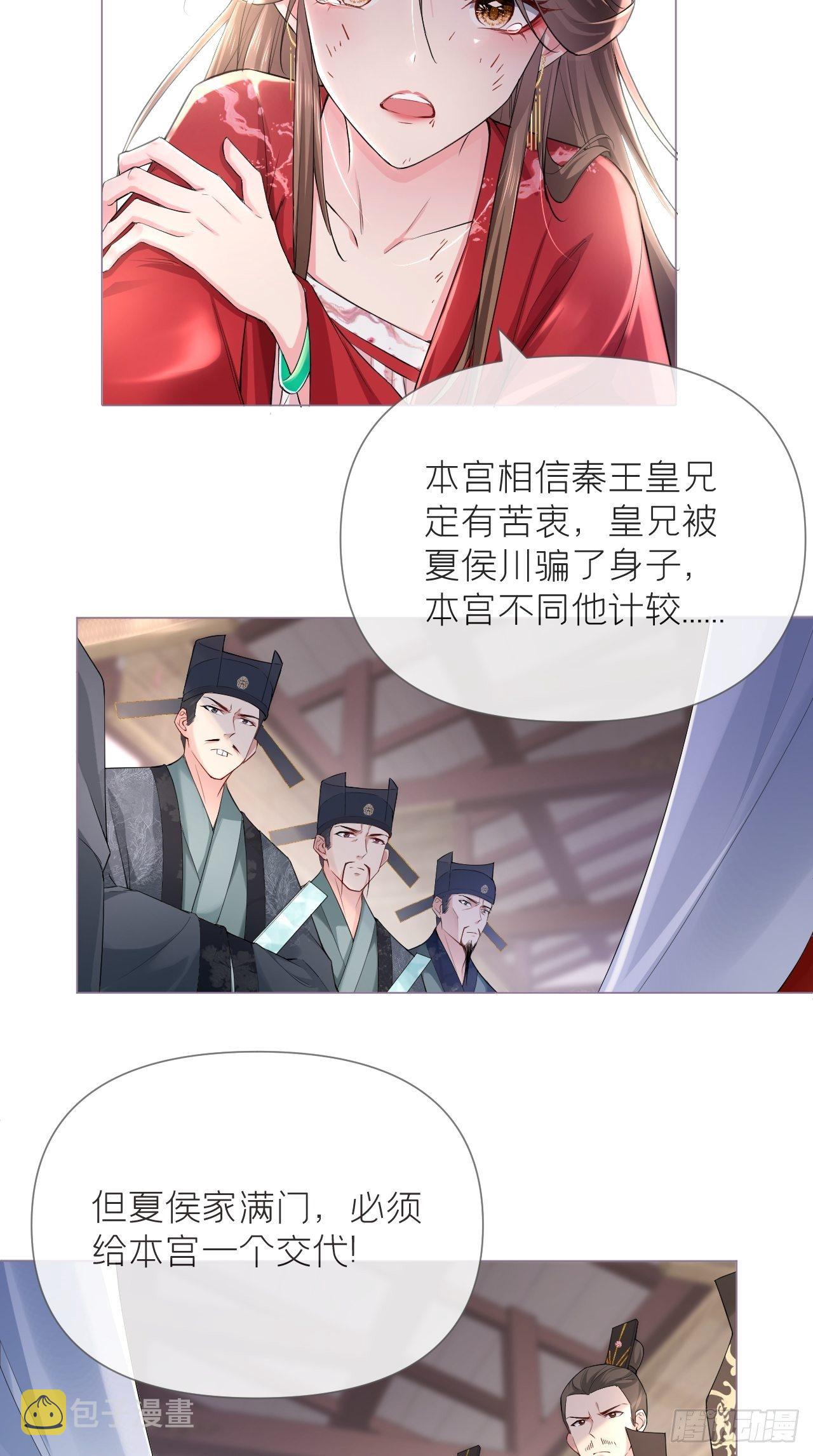 入幕之臣漫画免费下拉式全集漫画,第21话 下话必掉马，别催啦！2图