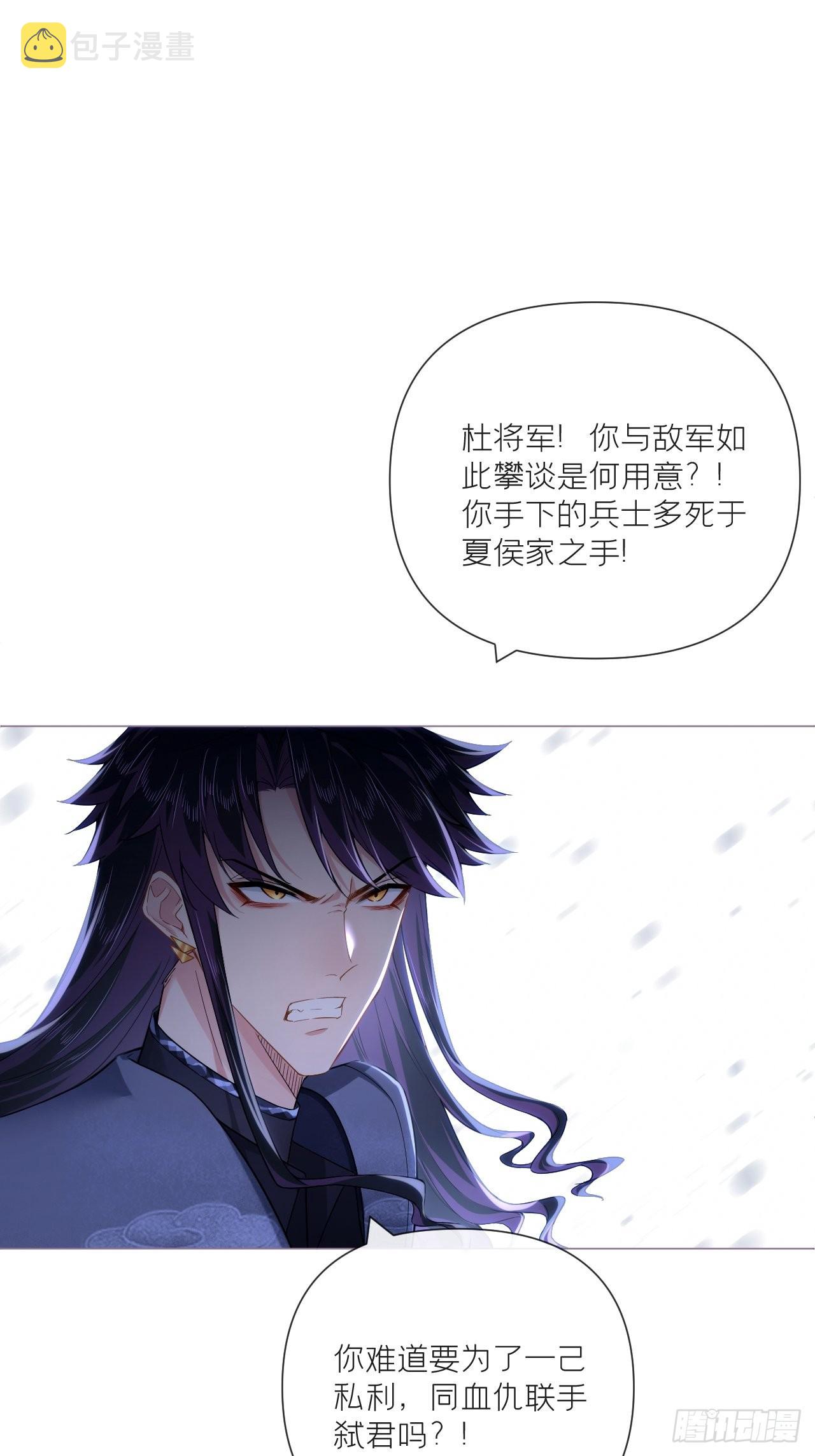 入幕之臣小说全文免费阅读漫画,83 佞臣1图
