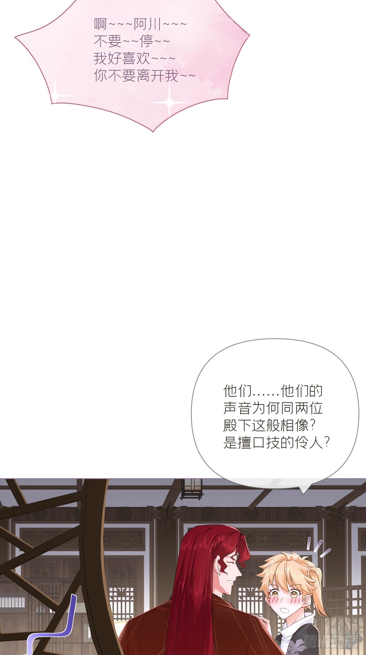 入幕之臣全集免费观看漫画,73 奇怪的CP又增加了2图