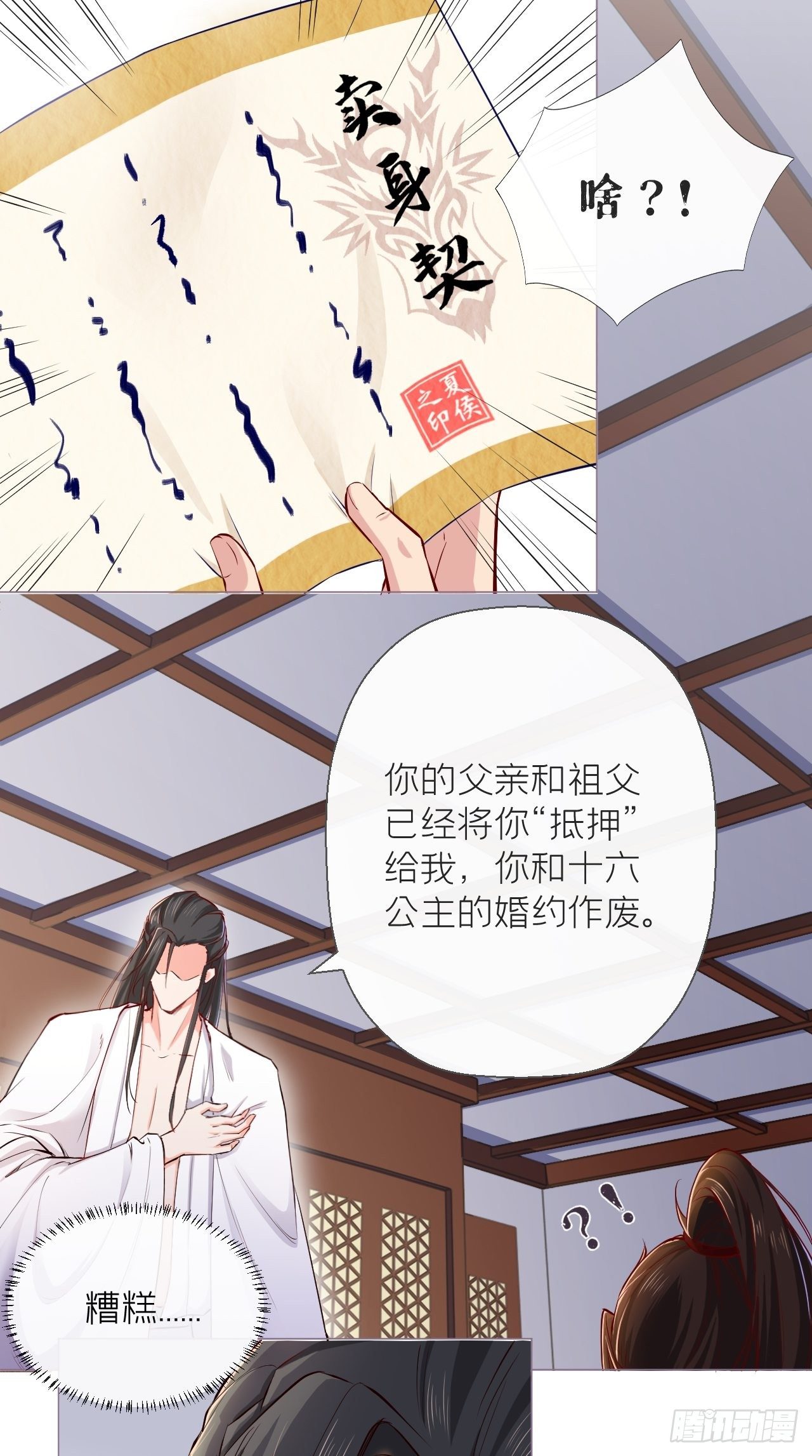 入幕之臣小说全文免费阅读漫画,第4话 川川子，站起来！！1图