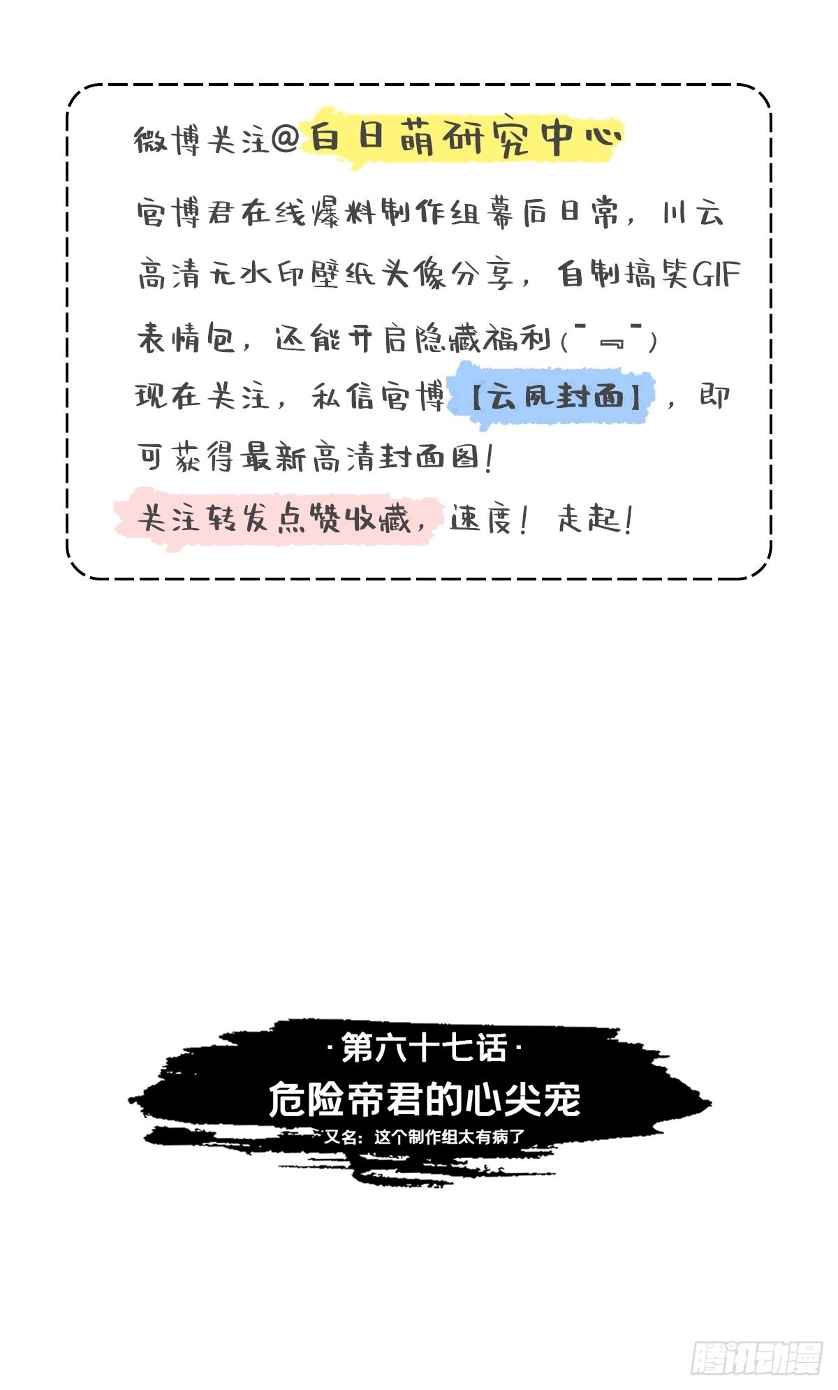 入幕之臣小说山有青木笔趣阁漫画,67 危险帝君的心尖宠1图