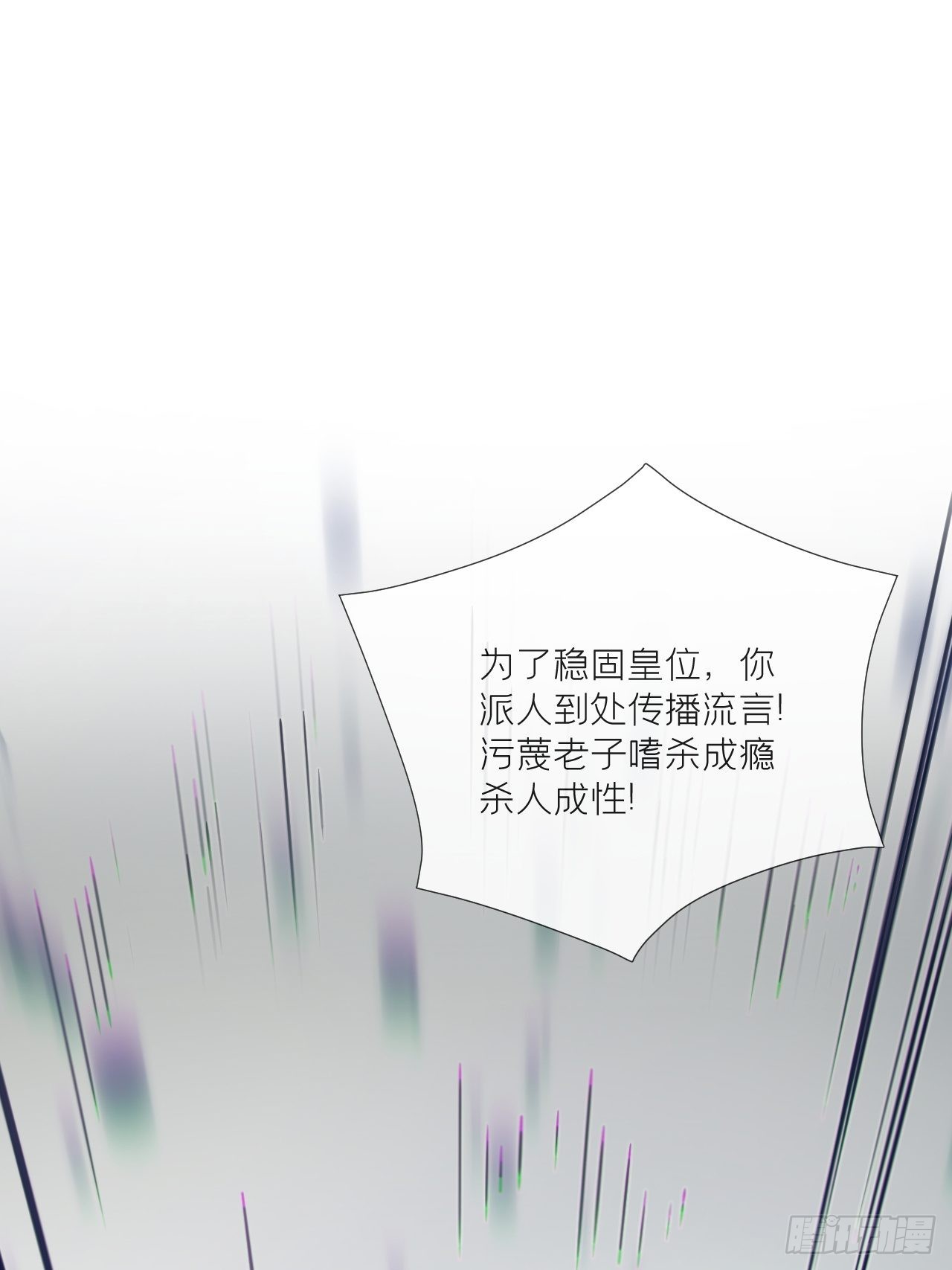 入幕之臣小说全文免费阅读漫画,83 佞臣2图