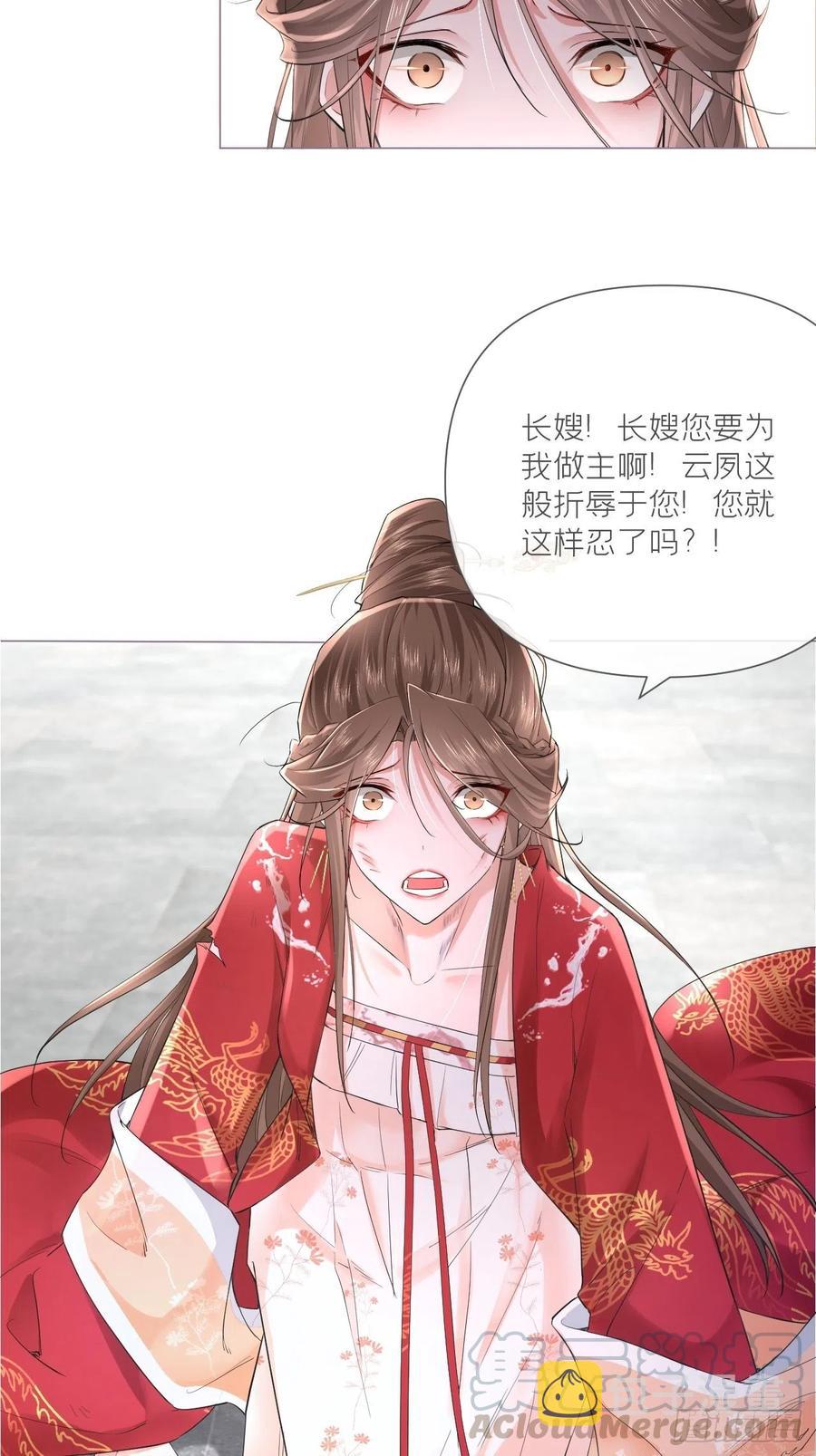 入幕之臣小说全文免费阅读漫画,第26话 心悦之人1图