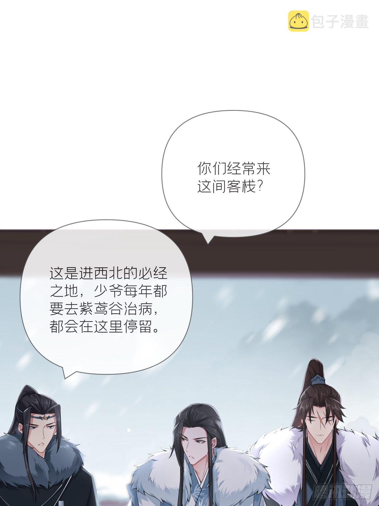 入幕之臣原著小说云夙免费阅读漫画,第54话 三见修罗场2图