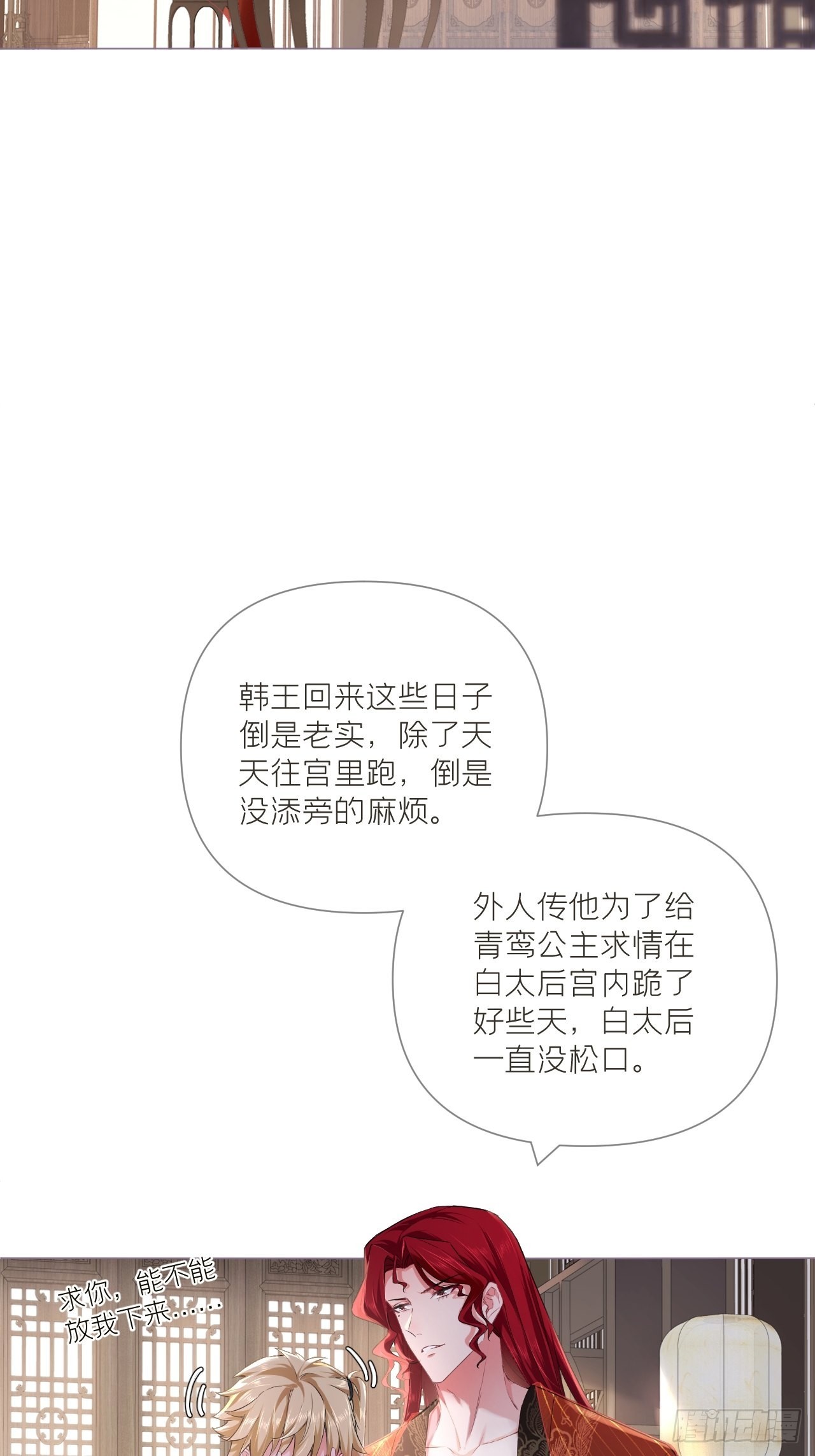 入幕之臣全集免费观看漫画,73 奇怪的CP又增加了1图