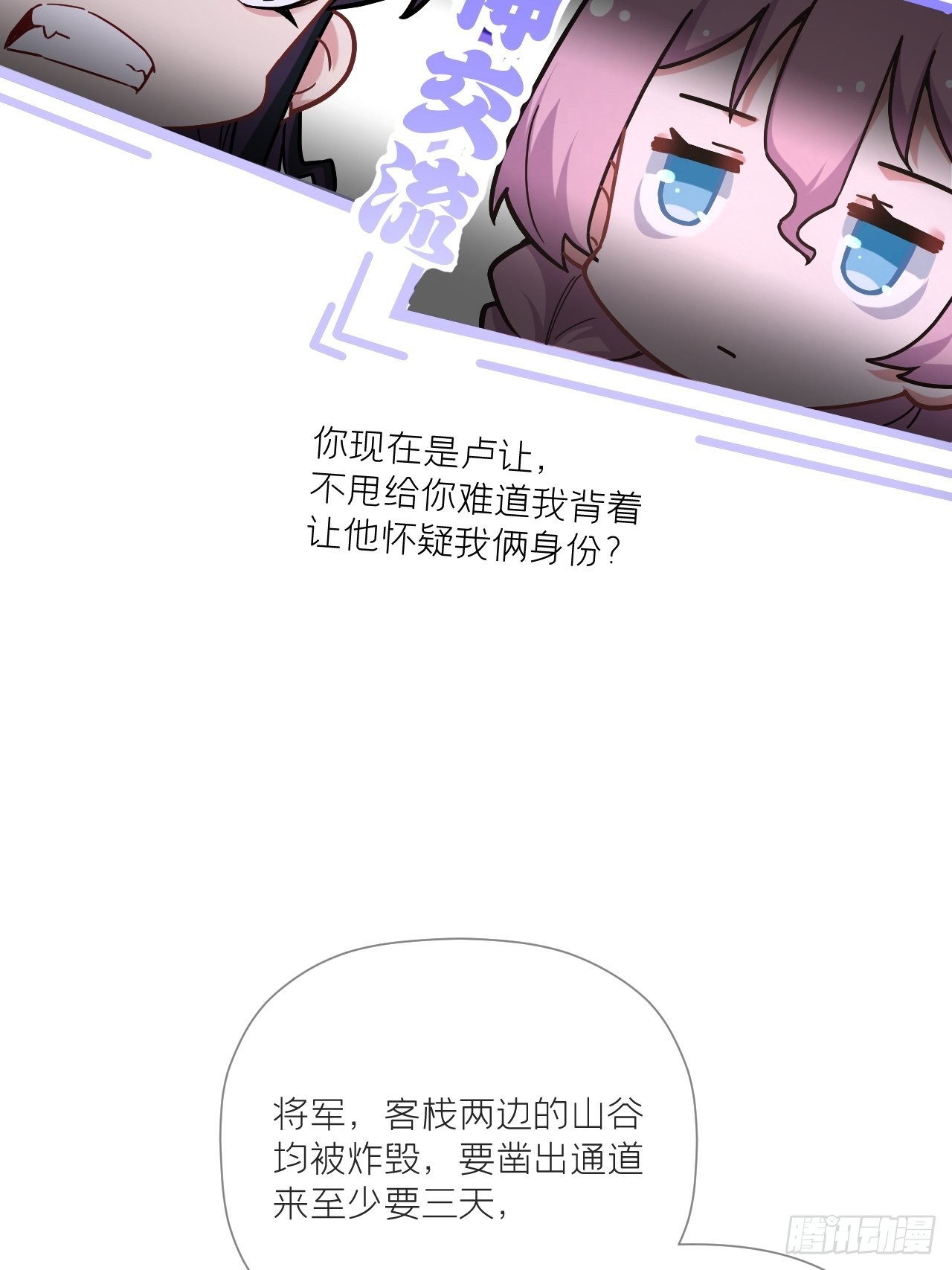 入幕之臣全集免费观看漫画,66 白云苍狗1图