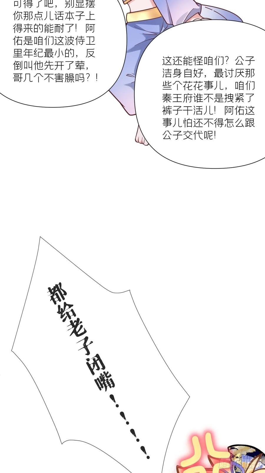 入幕之臣动漫合集漫画,第45话 小冤家你干嘛像个沙雕1图