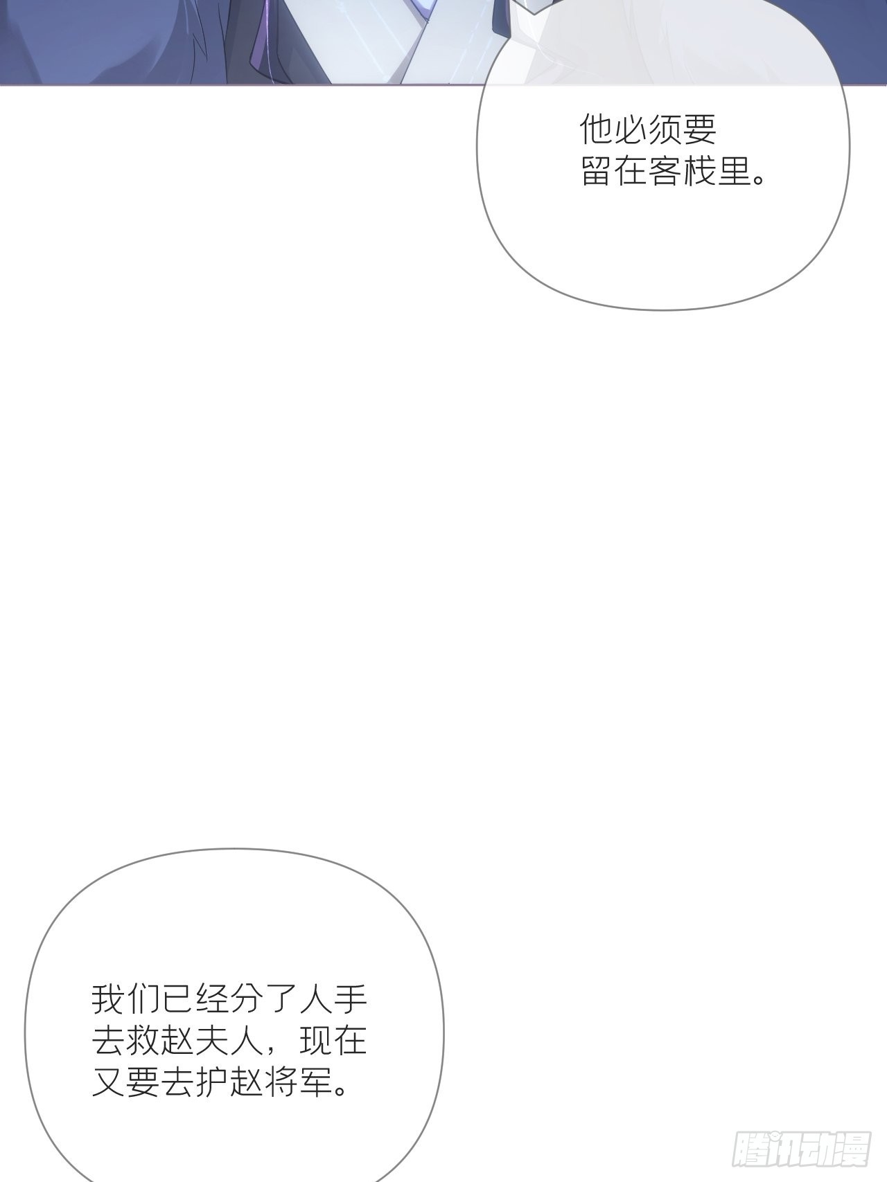 入幕之臣全集免费观看漫画,79 骤雪临渊2图