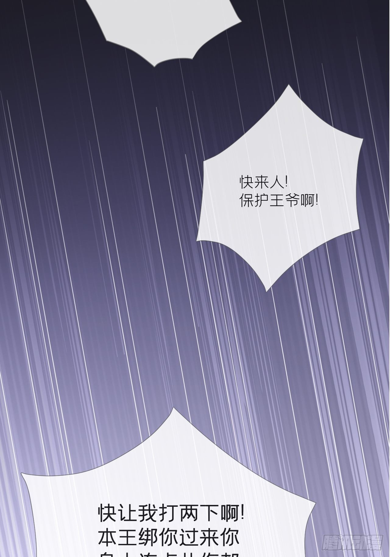 入幕之臣全集免费观看漫画,第58话 假戏真做2图