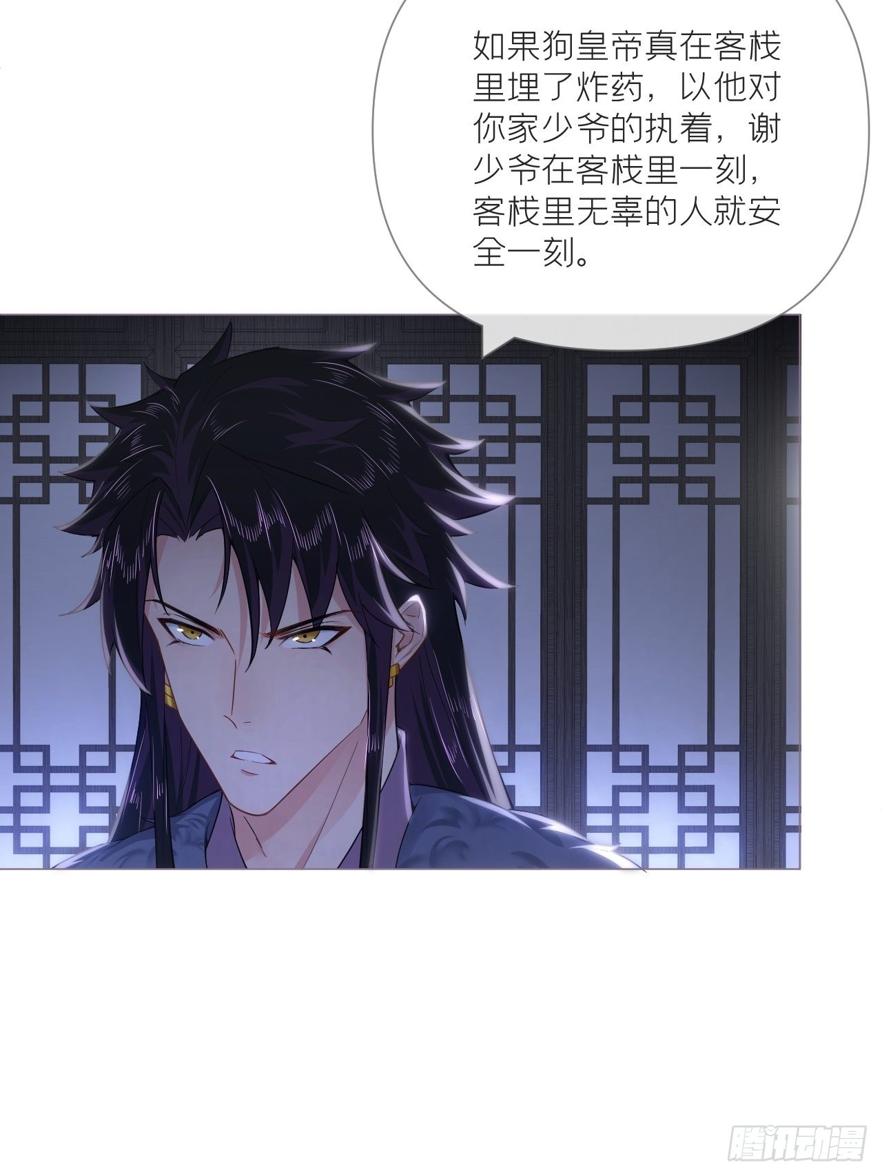 入幕之臣全集免费观看漫画,79 骤雪临渊2图